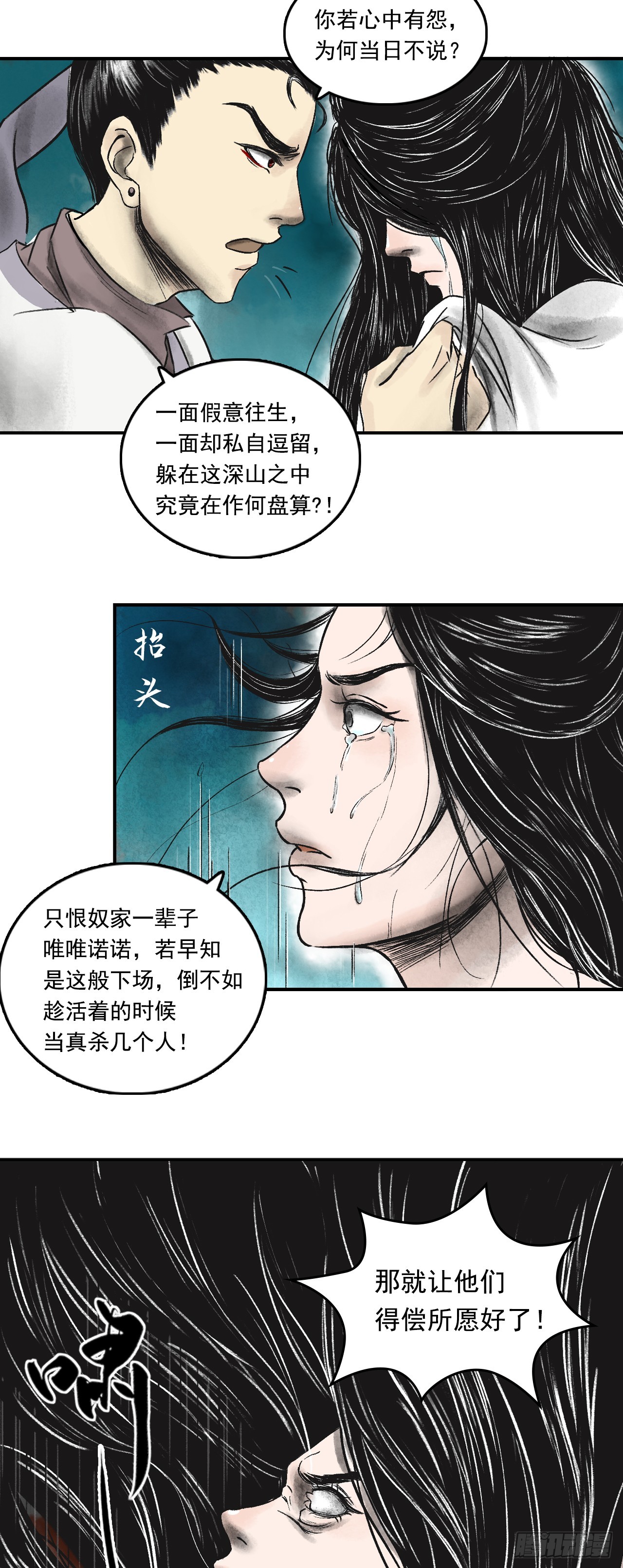 南村诡事（上）-第75话