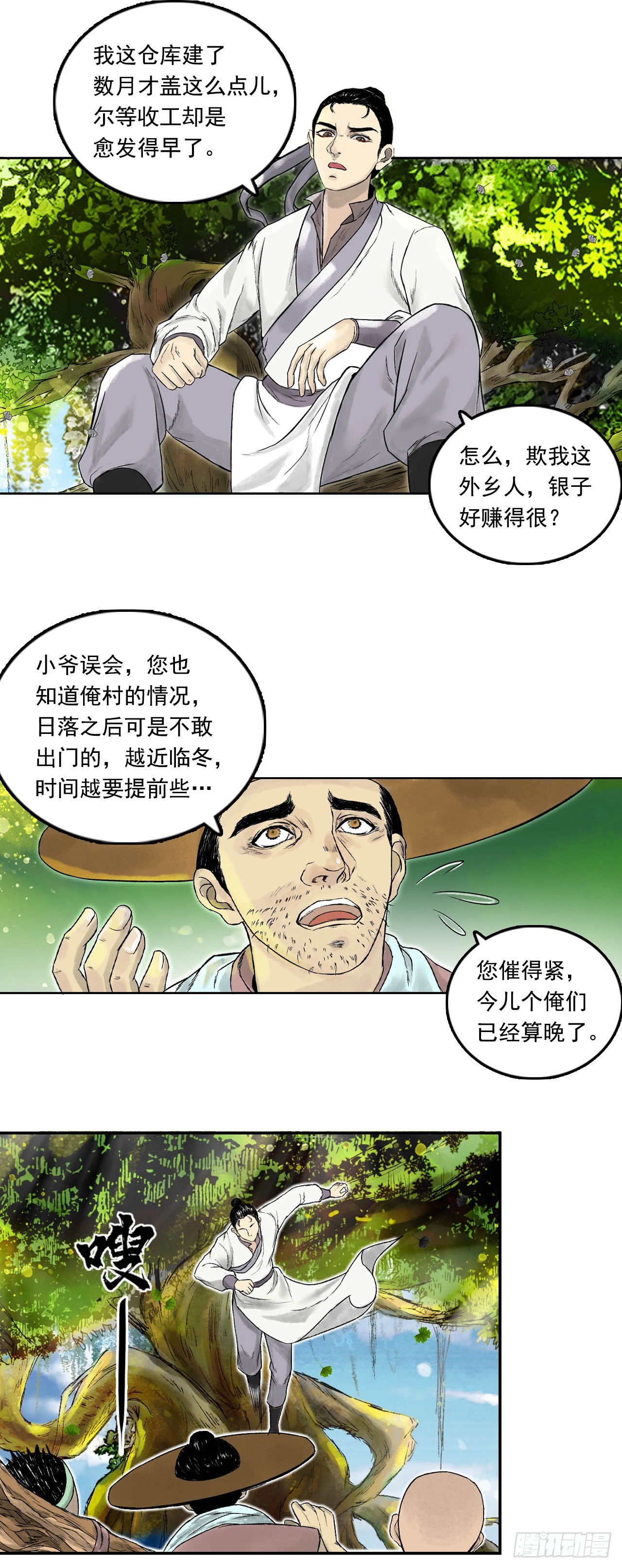 南村诡事（上）-第75话