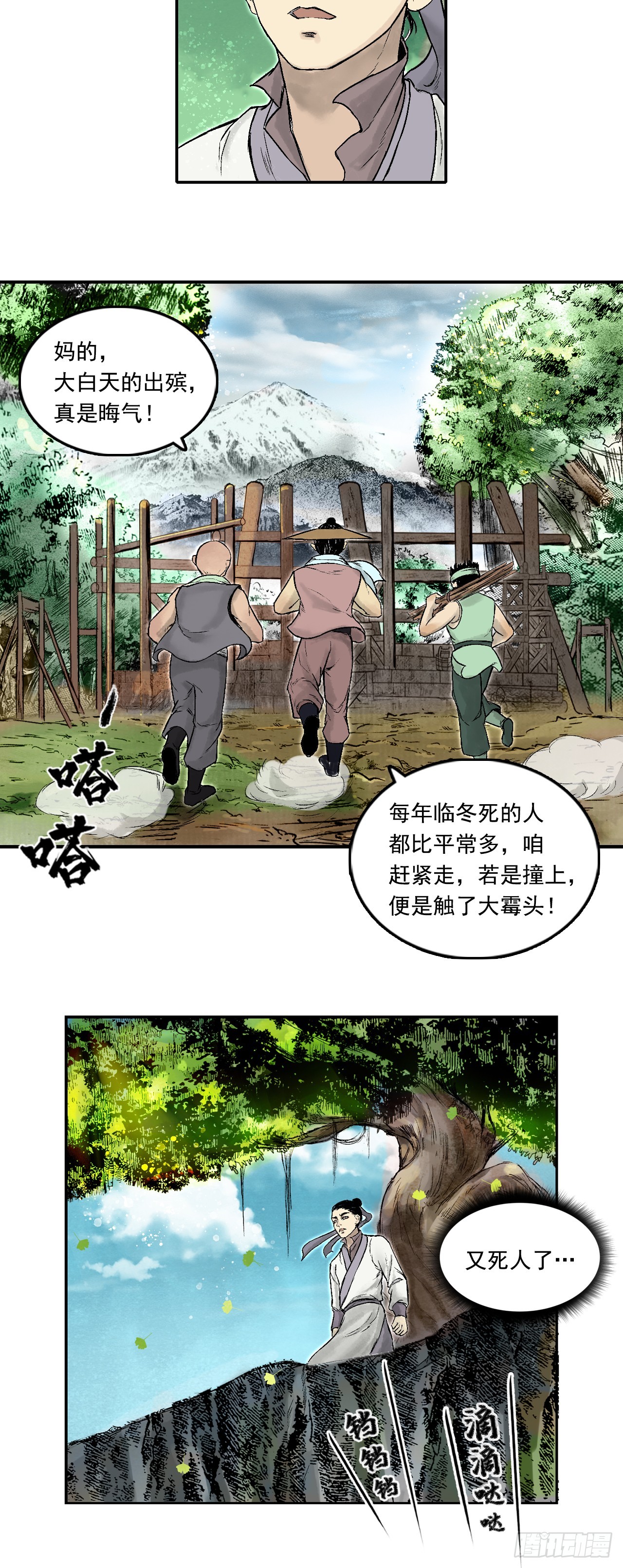 南村诡事（上）-第75话