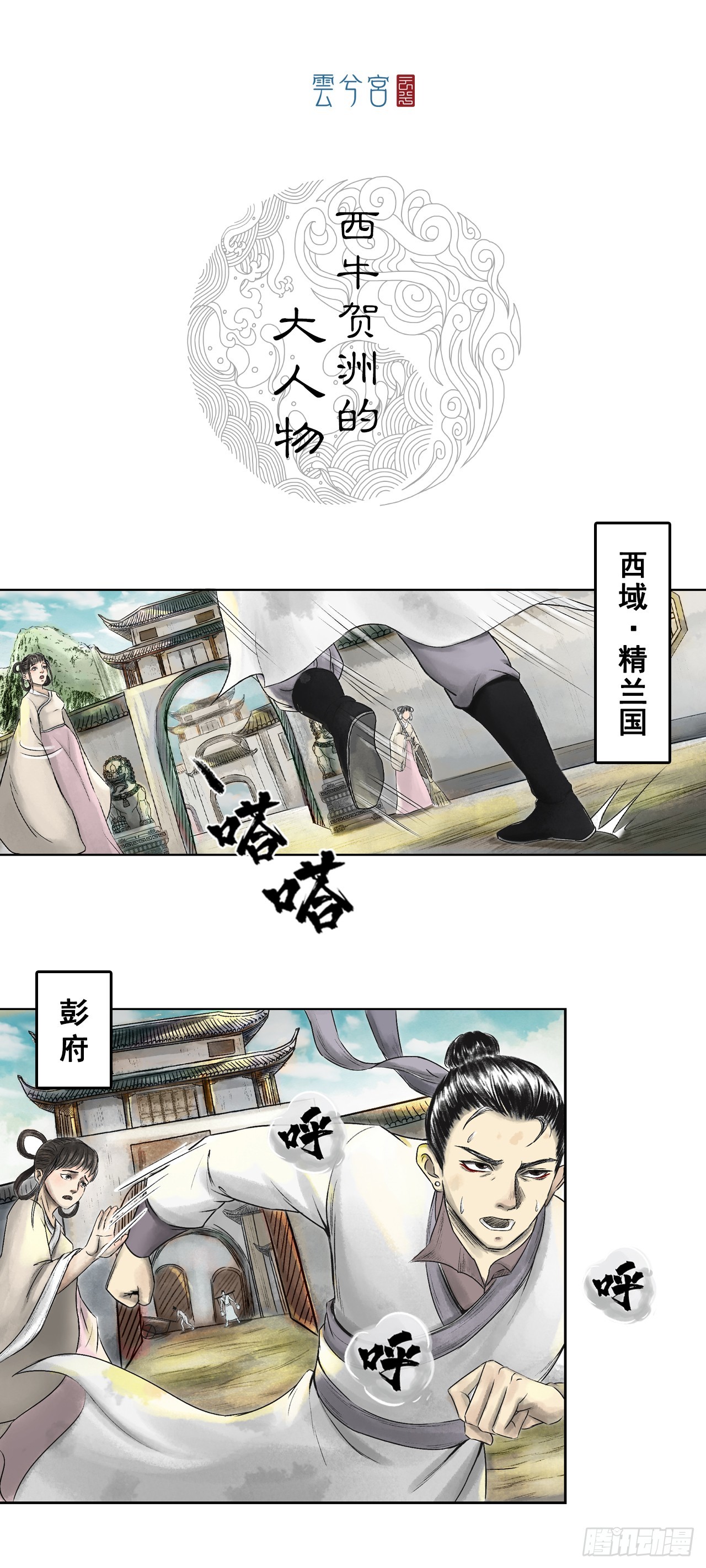 西牛贺洲的大人物（上）-第77话