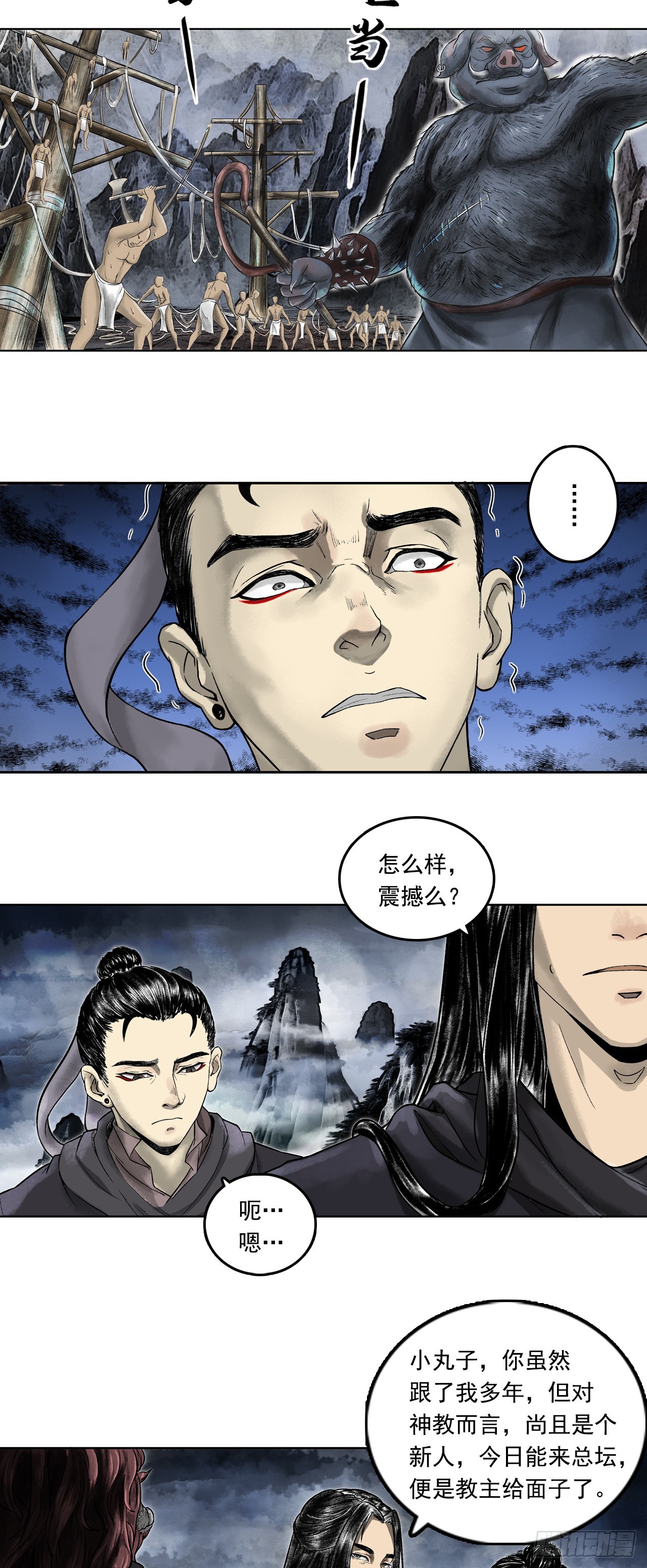 西牛贺洲的大人物（上）-第77话