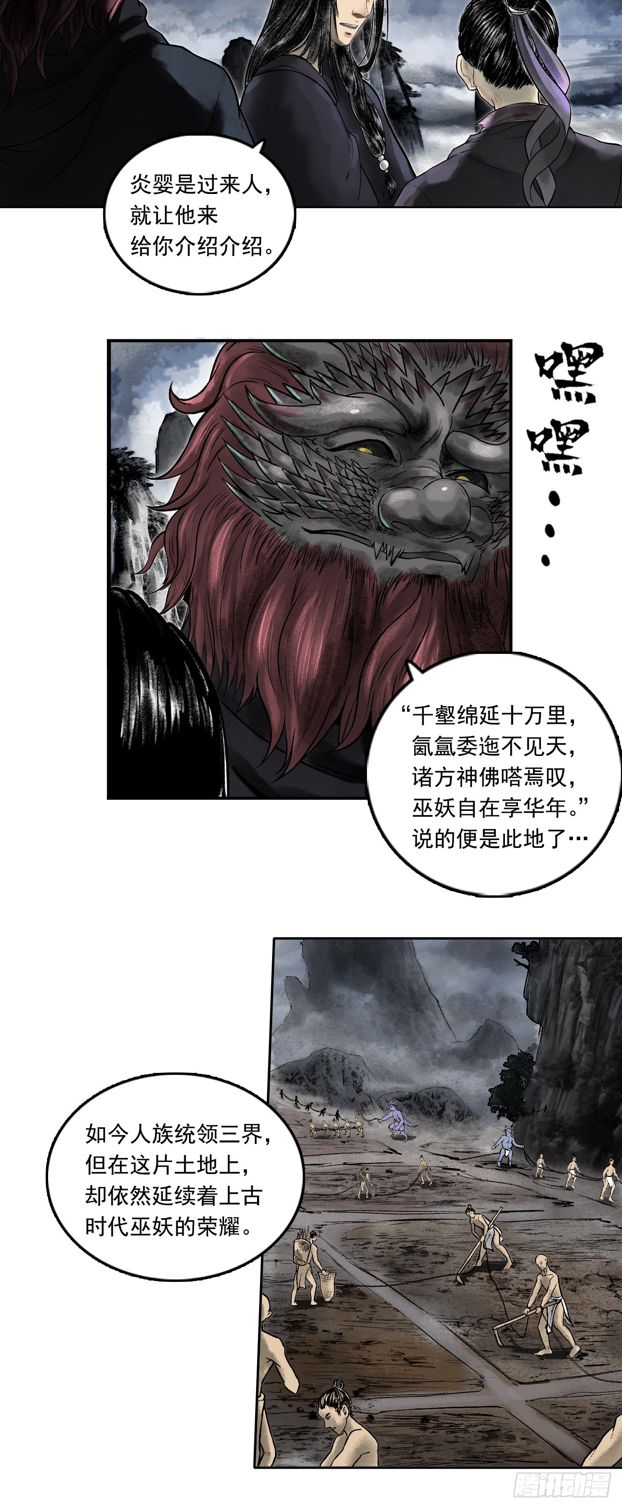 西牛贺洲的大人物（上）-第77话