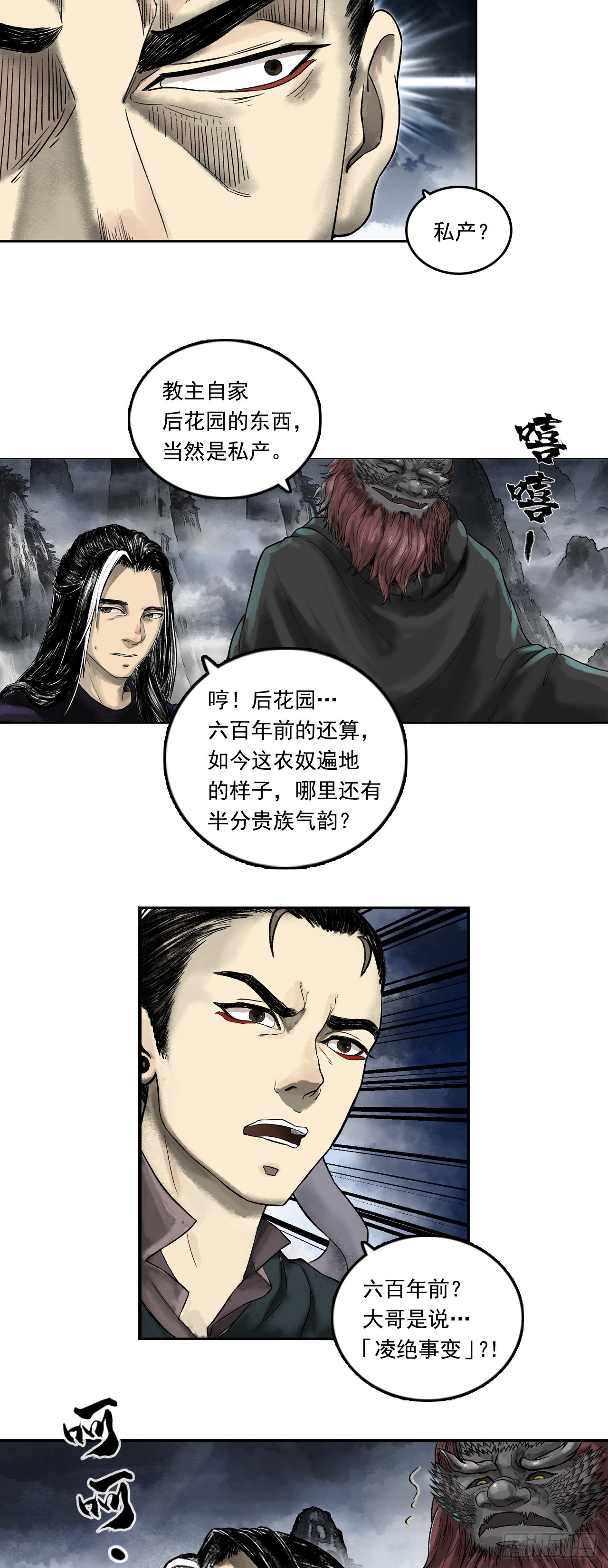 西牛贺洲的大人物（上）-第77话