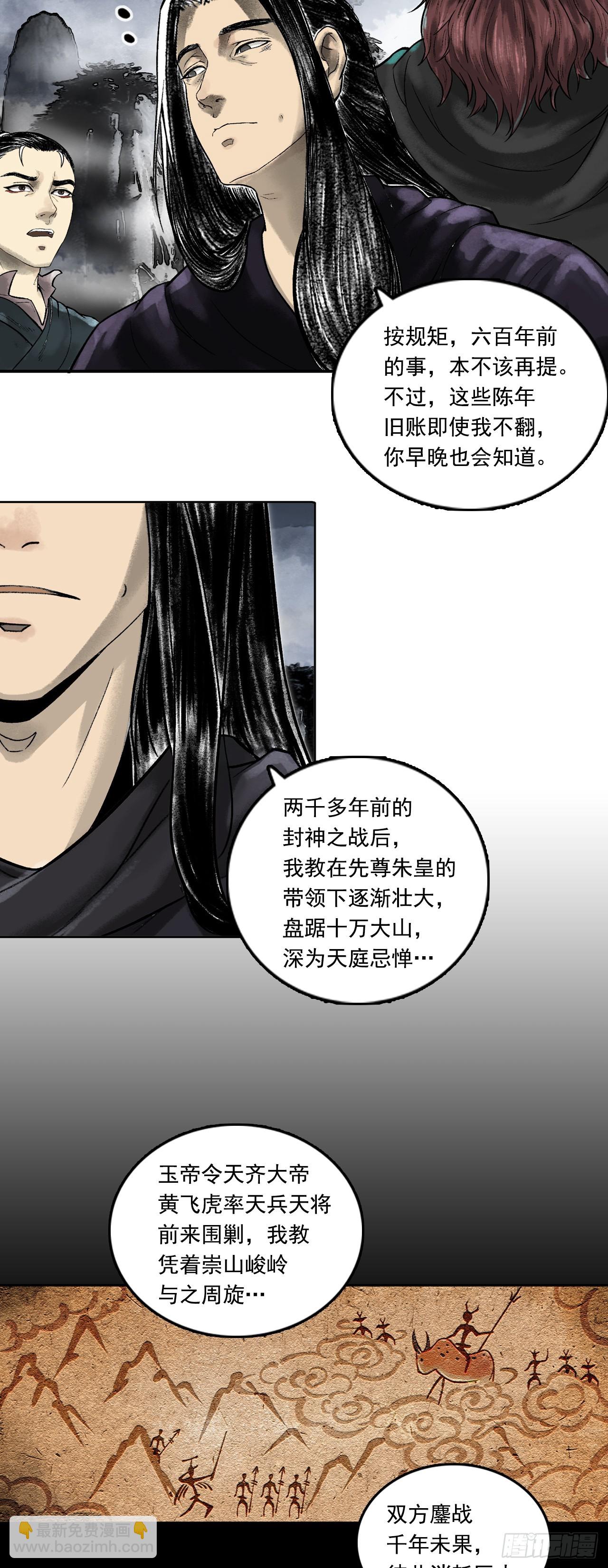 西牛贺洲的大人物（上）-第77话