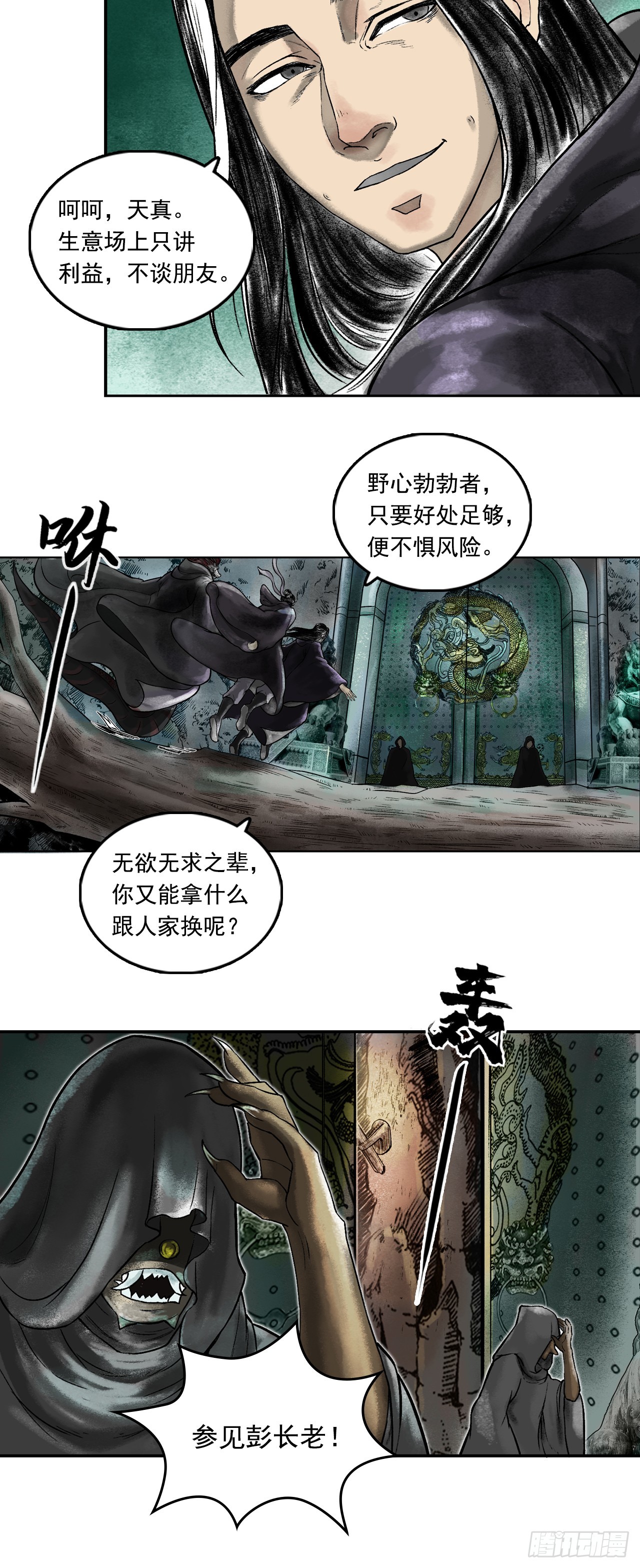 西牛贺洲的大人物（上）-第77话