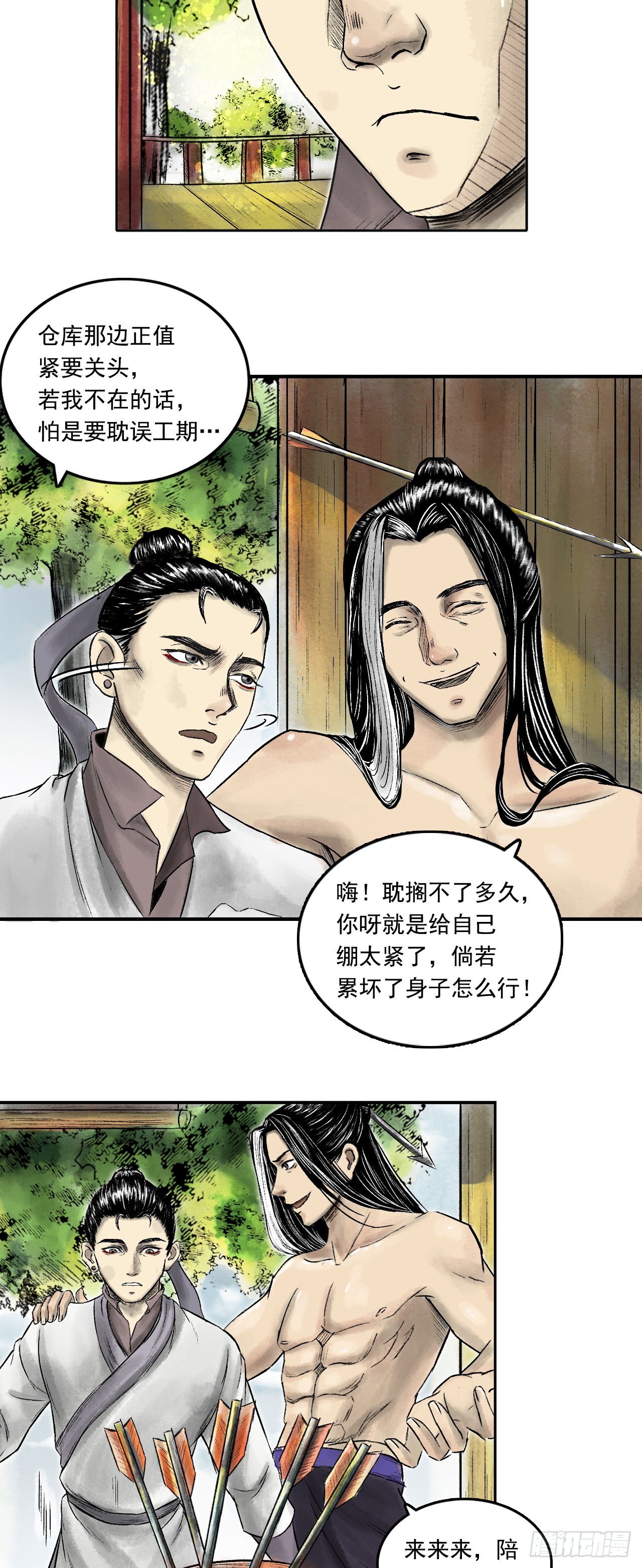 西牛贺洲的大人物（上）-第77话