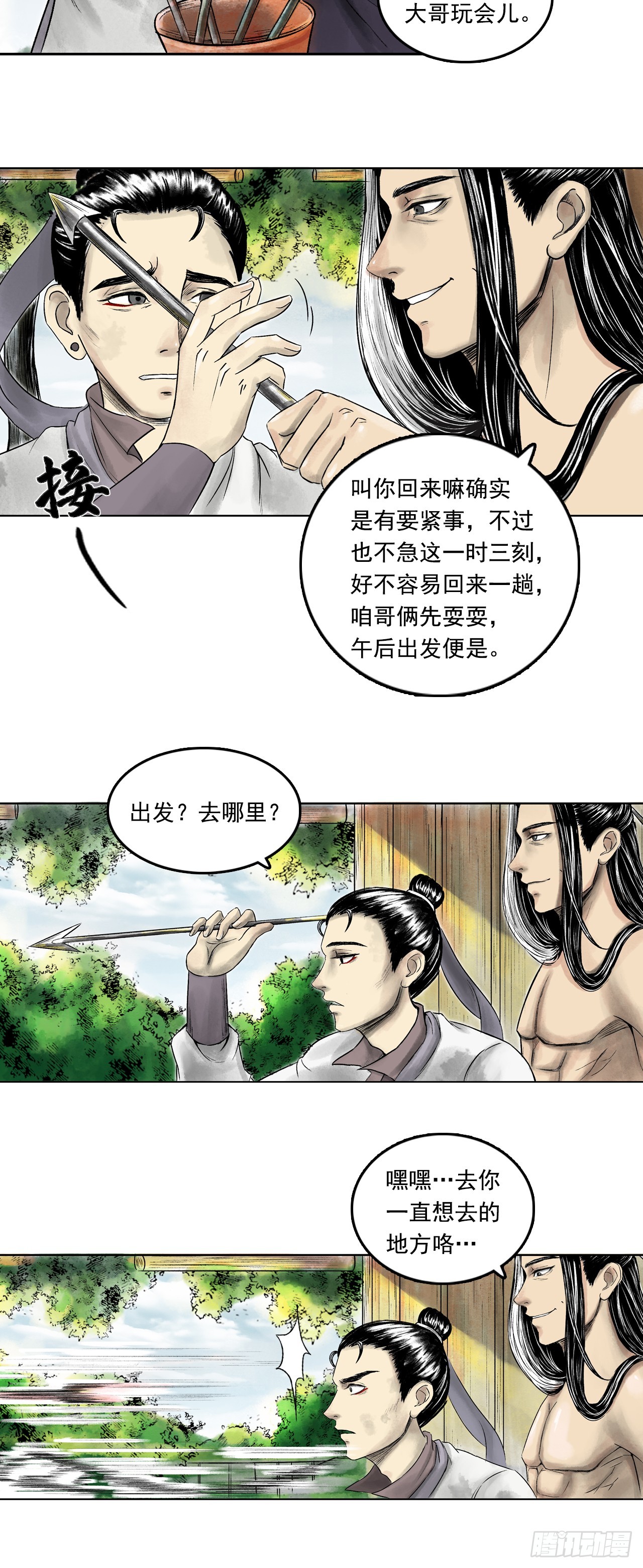 西牛贺洲的大人物（上）-第77话