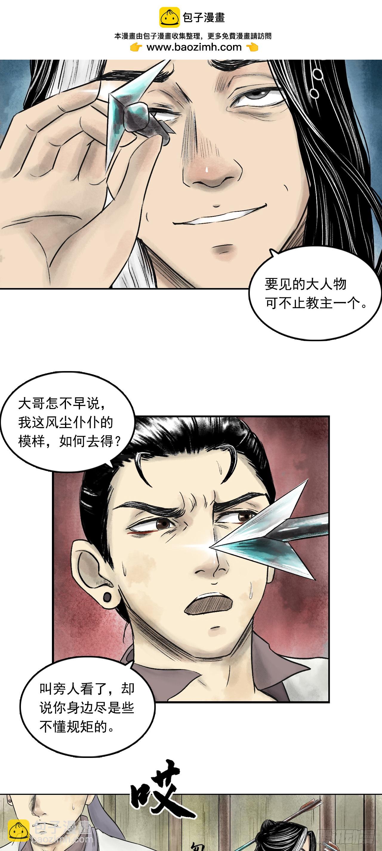 西牛贺洲的大人物（上）-第77话