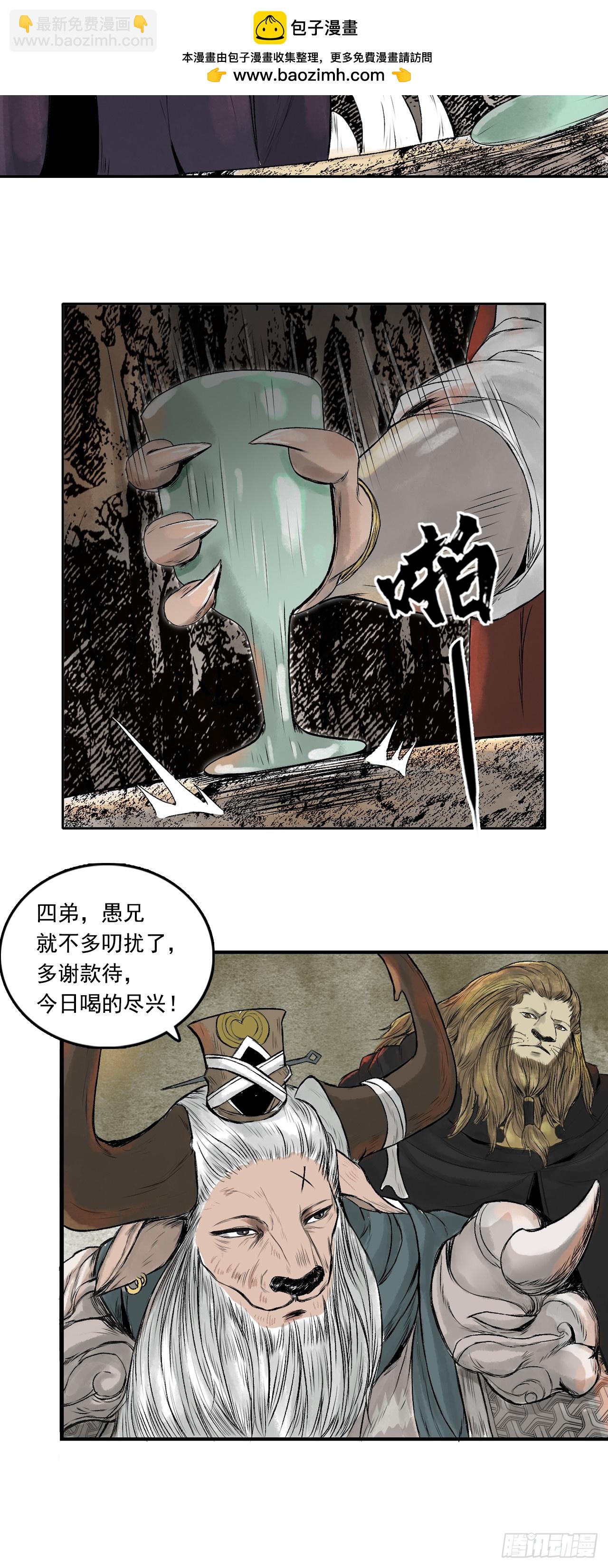 西牛贺洲的大人物（下）-第79话