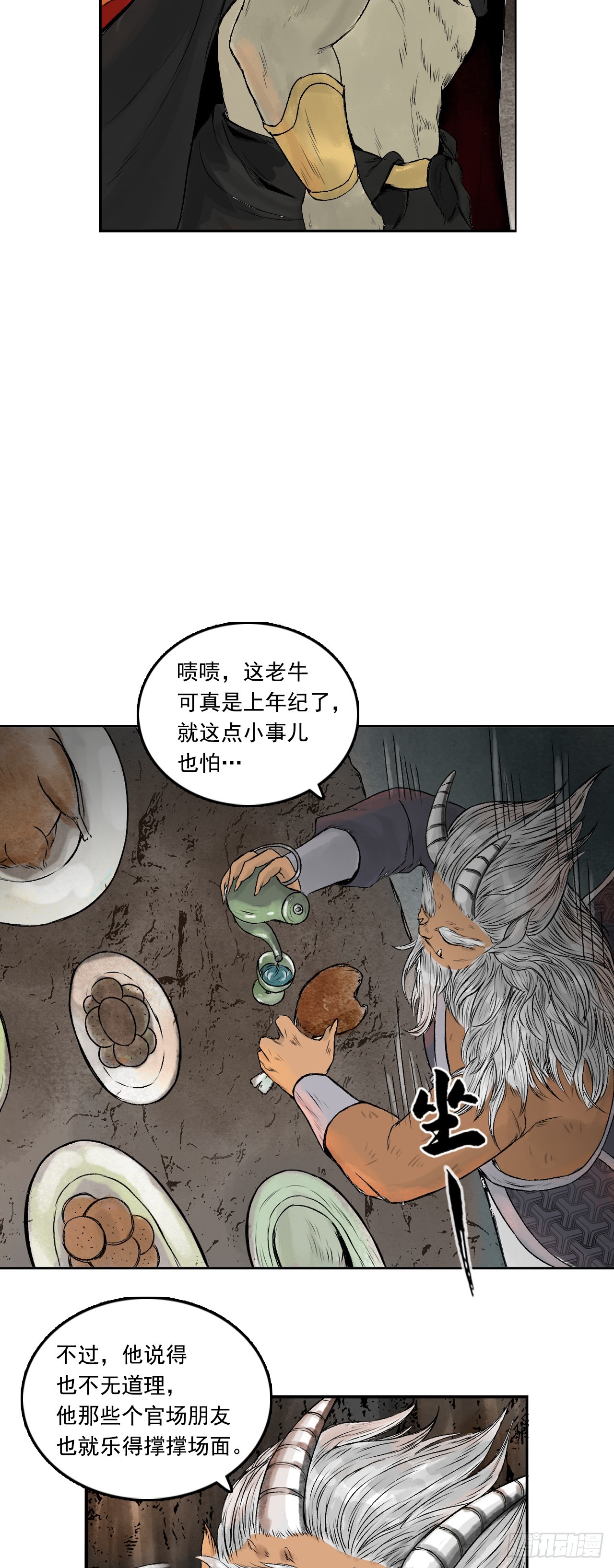 西牛贺洲的大人物（下）-第79话