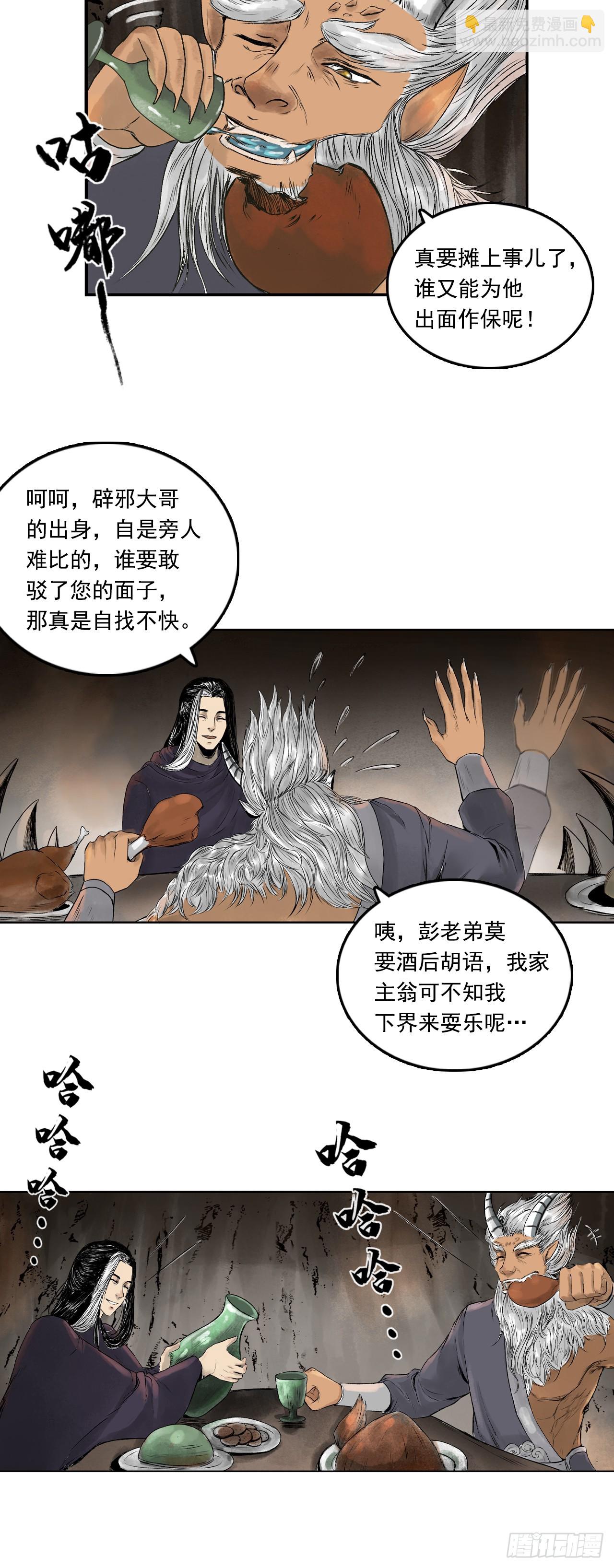 西牛贺洲的大人物（下）-第79话