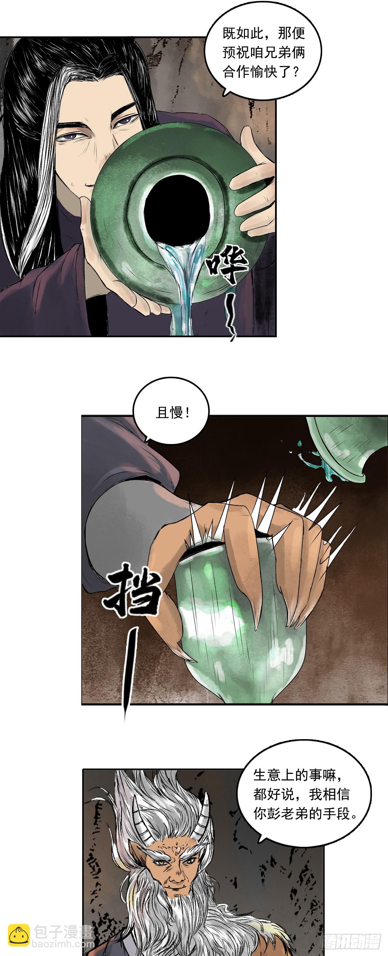 西牛贺洲的大人物（下）-第79话