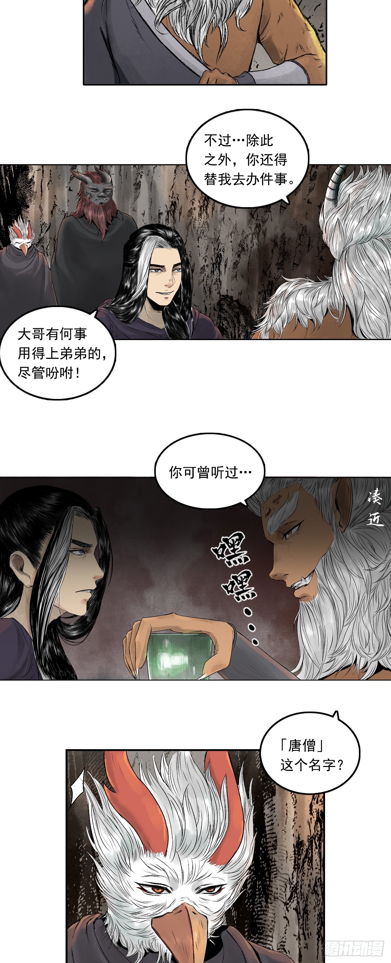 西牛贺洲的大人物（下）-第79话