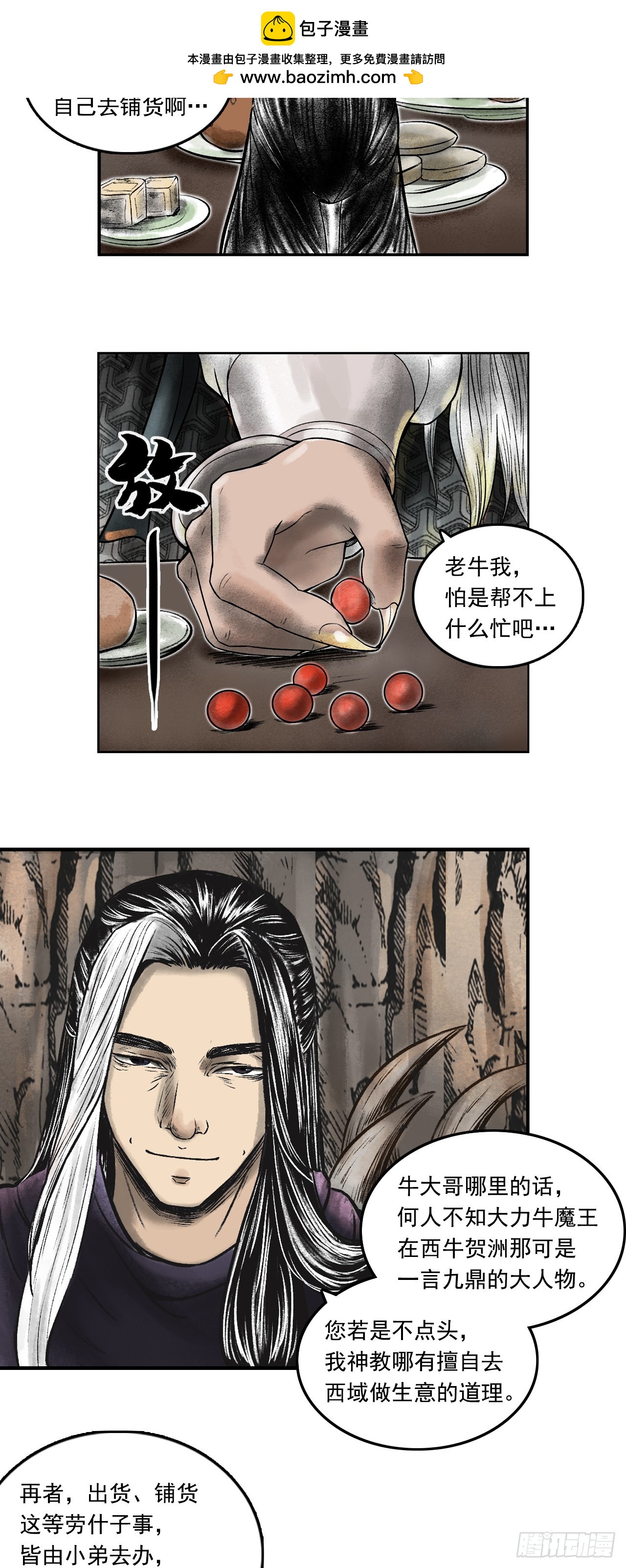 西牛贺洲的大人物（下）-第79话