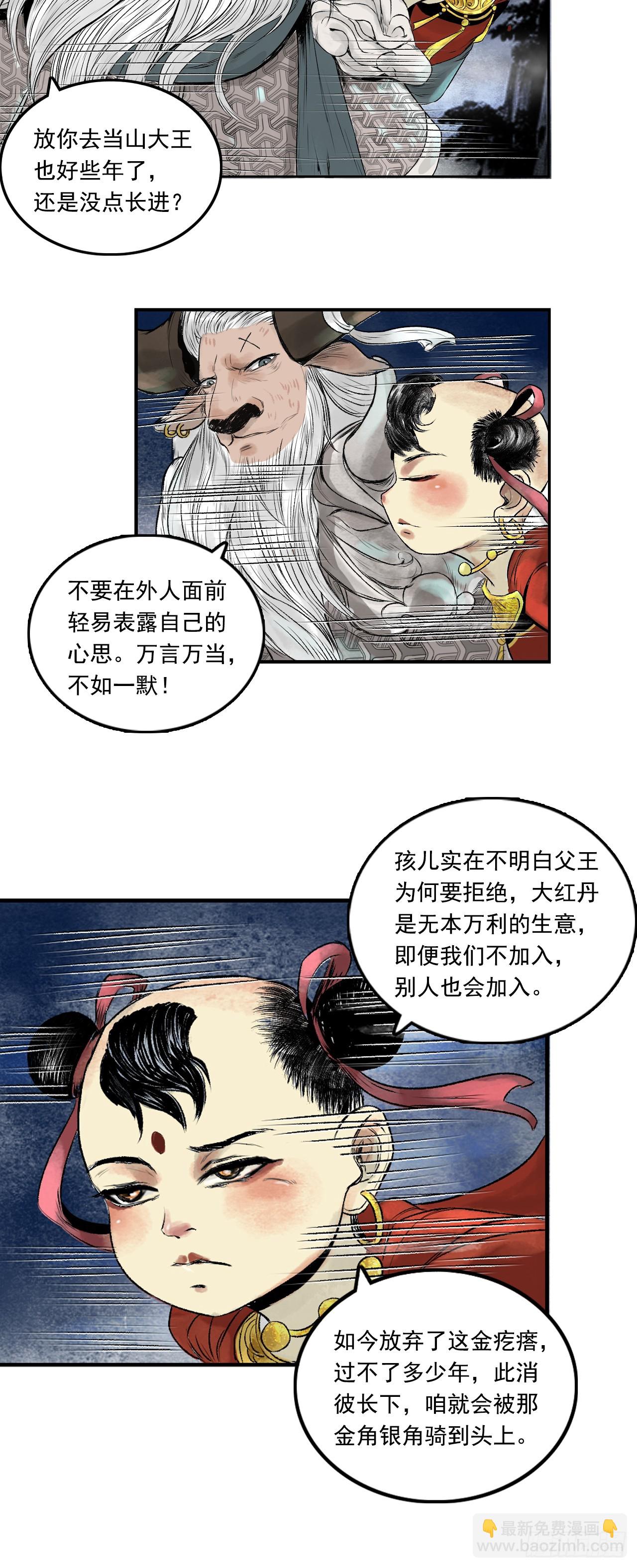 西牛贺洲的大人物（下）-第79话