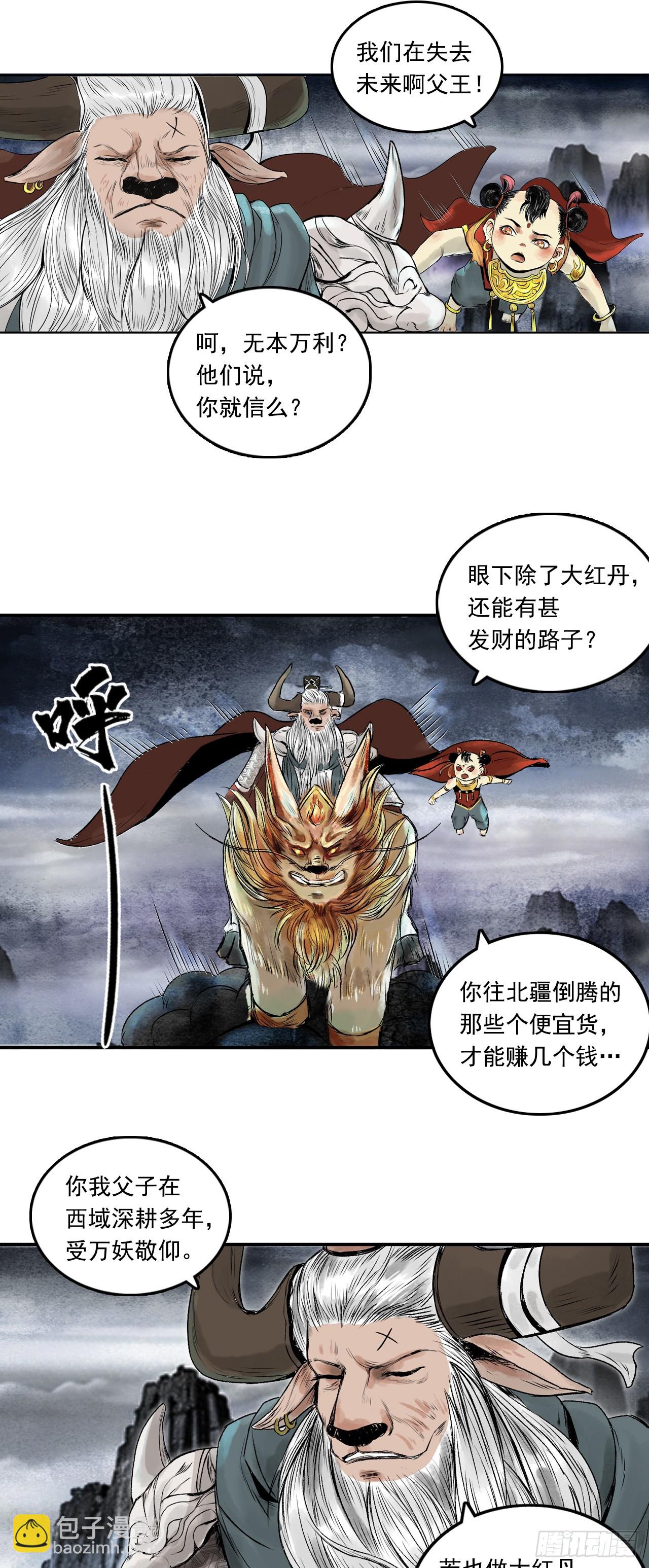 西牛贺洲的大人物（下）-第79话