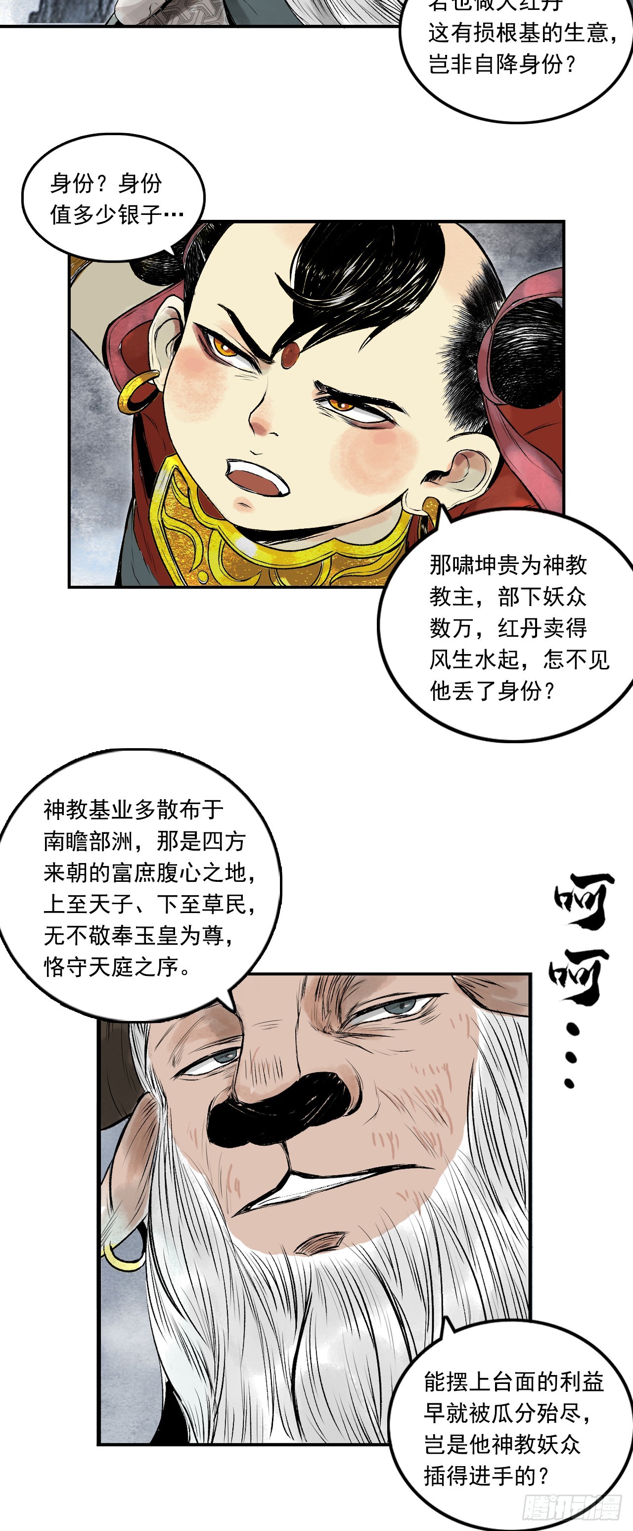 西牛贺洲的大人物（下）-第79话