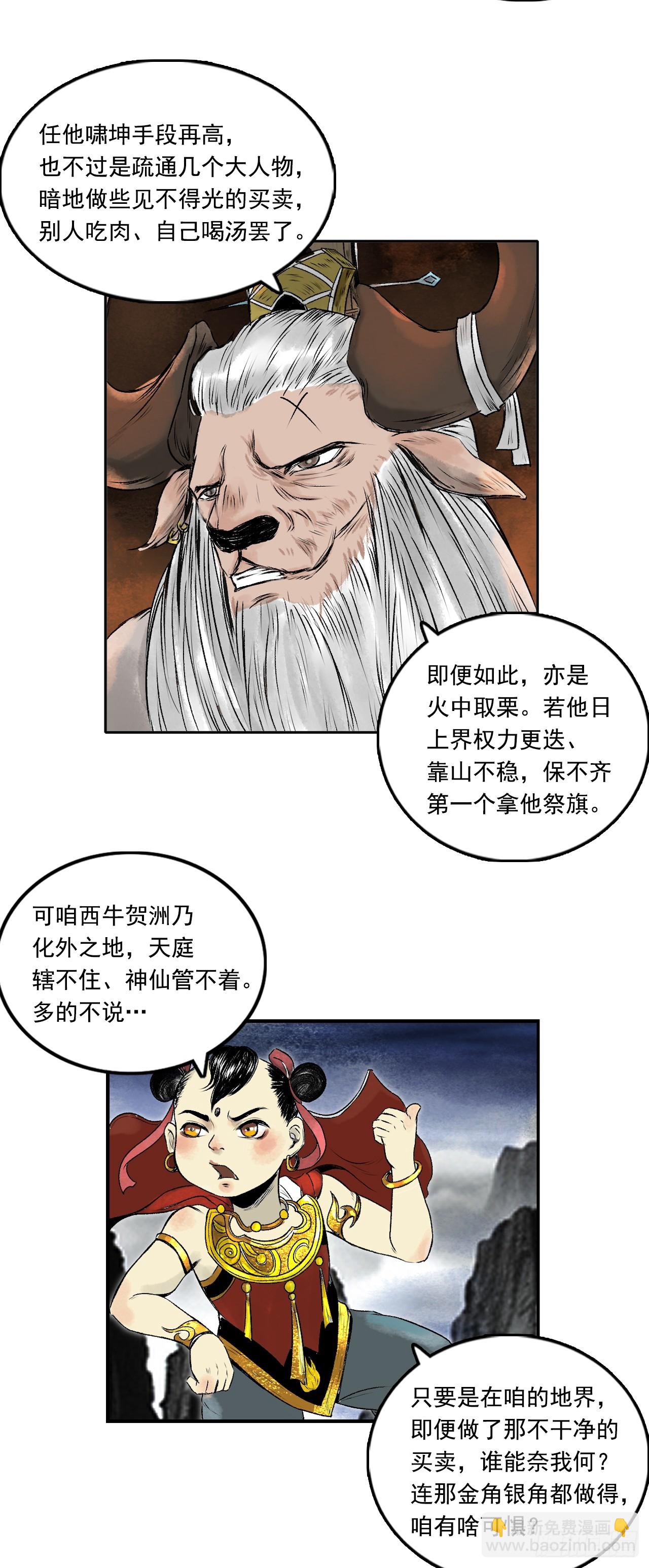 西牛贺洲的大人物（下）-第79话
