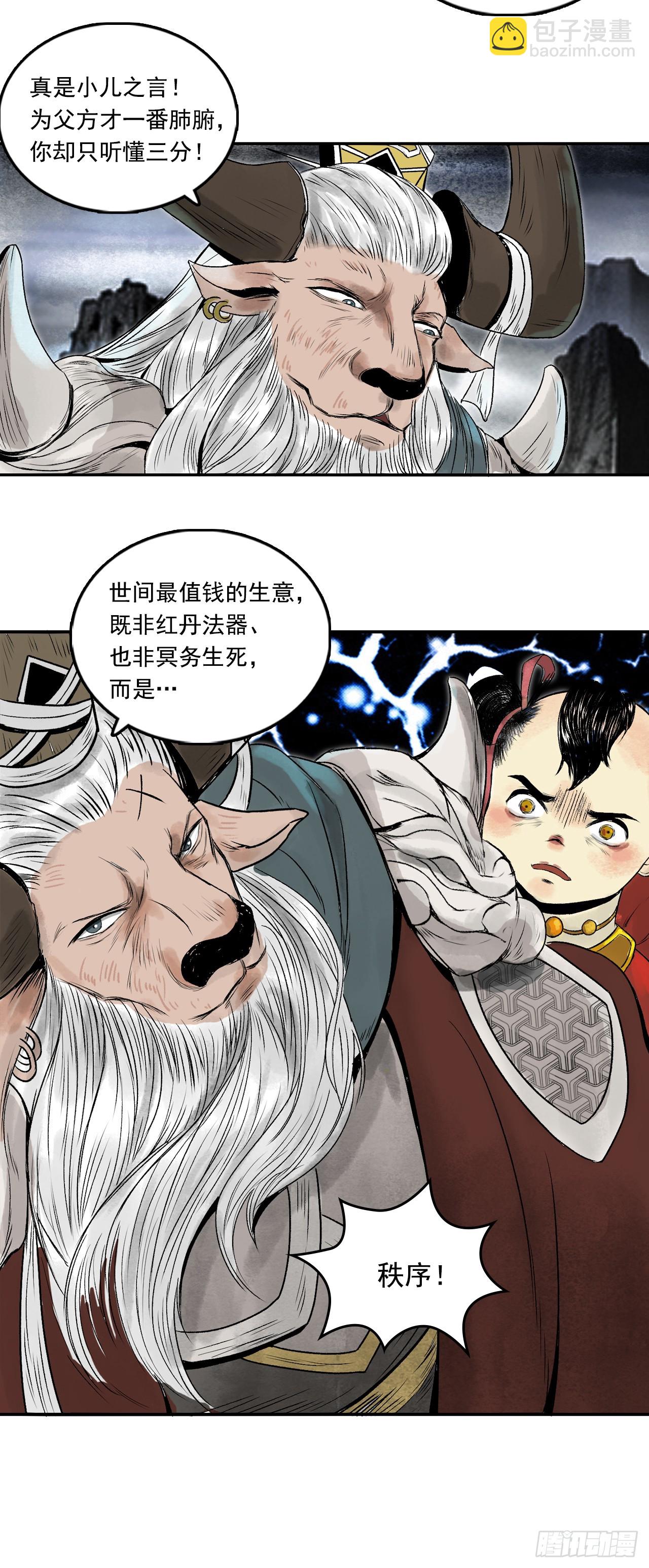 西牛贺洲的大人物（下）-第79话