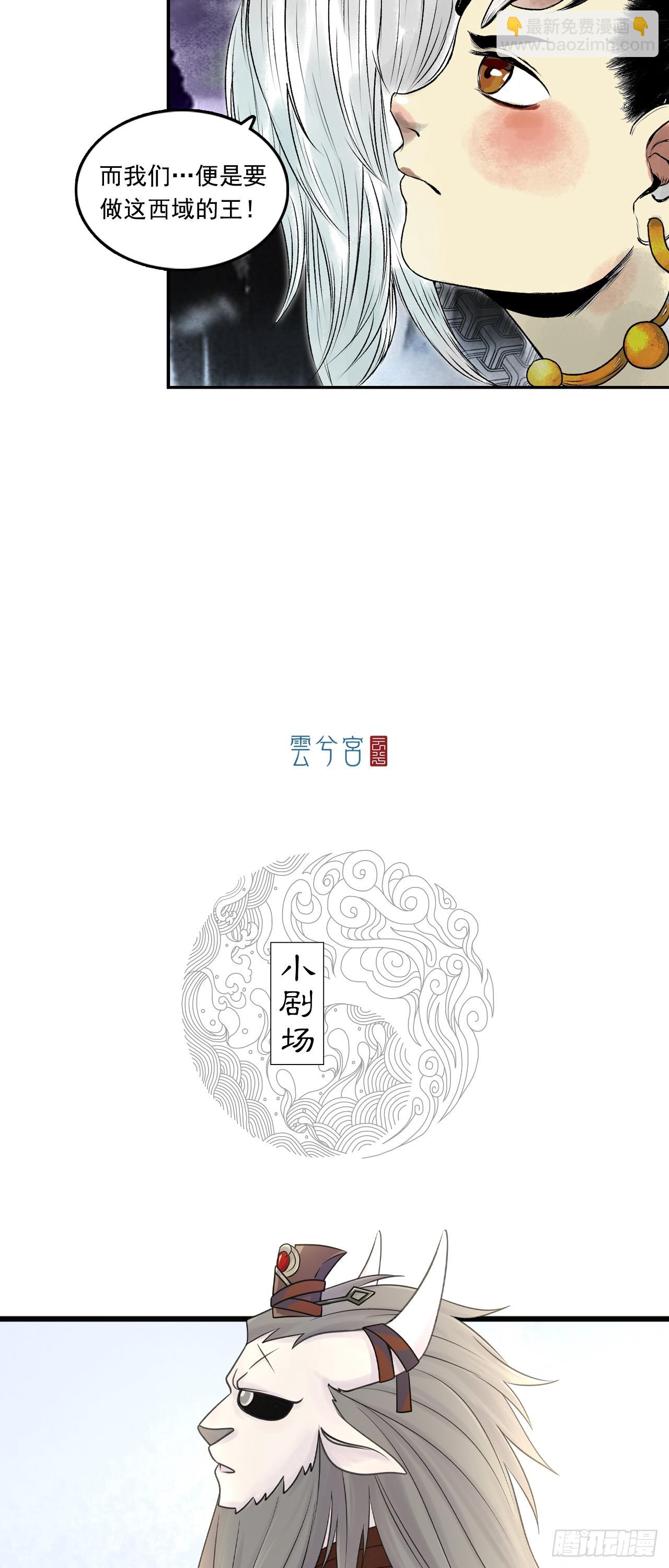 西牛贺洲的大人物（下）-第79话