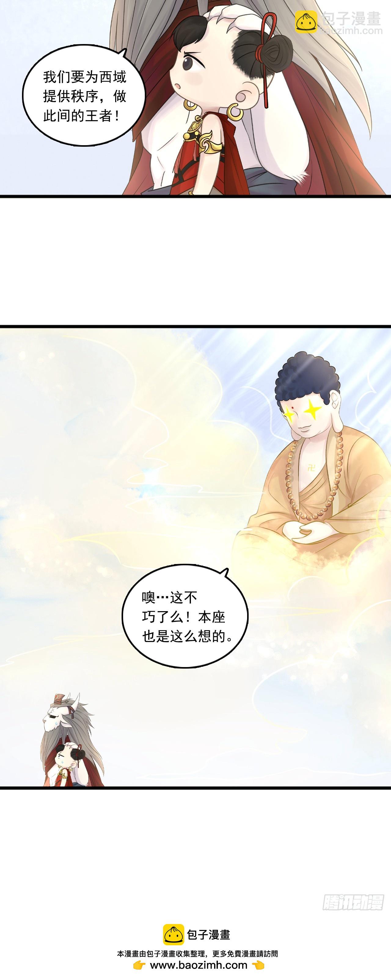 西牛贺洲的大人物（下）-第79话
