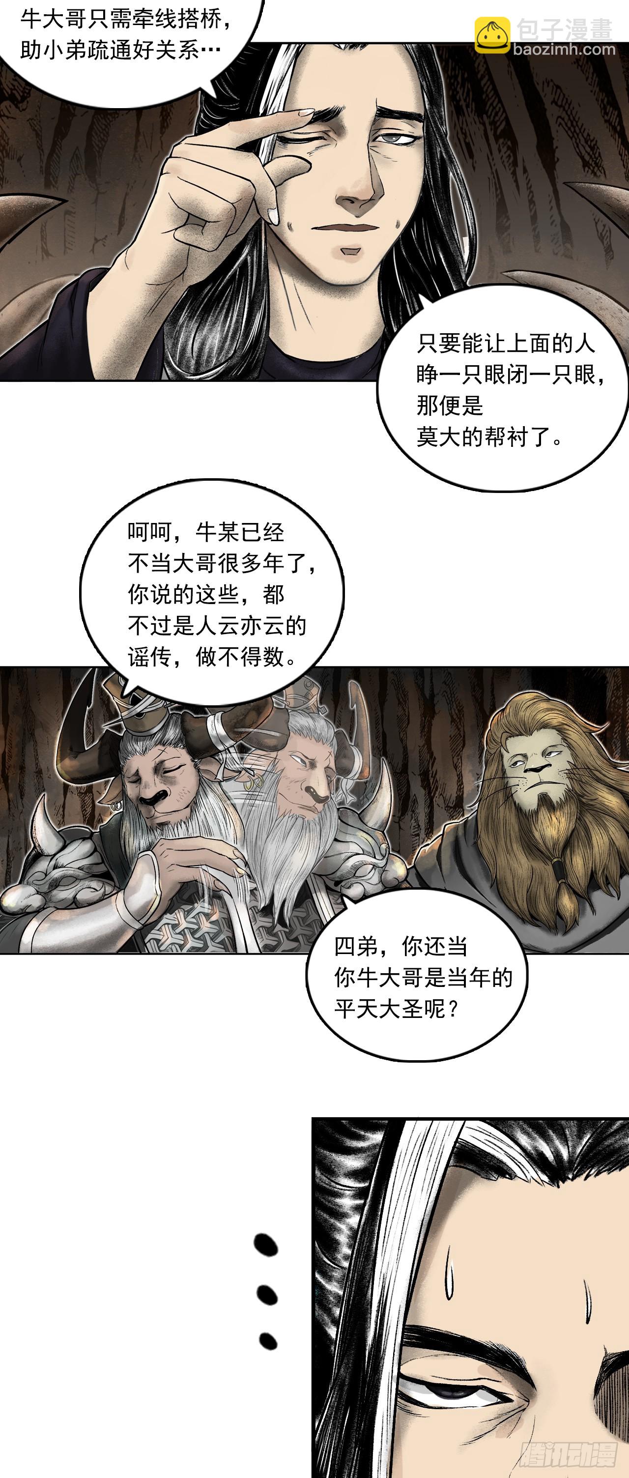西牛贺洲的大人物（下）-第79话