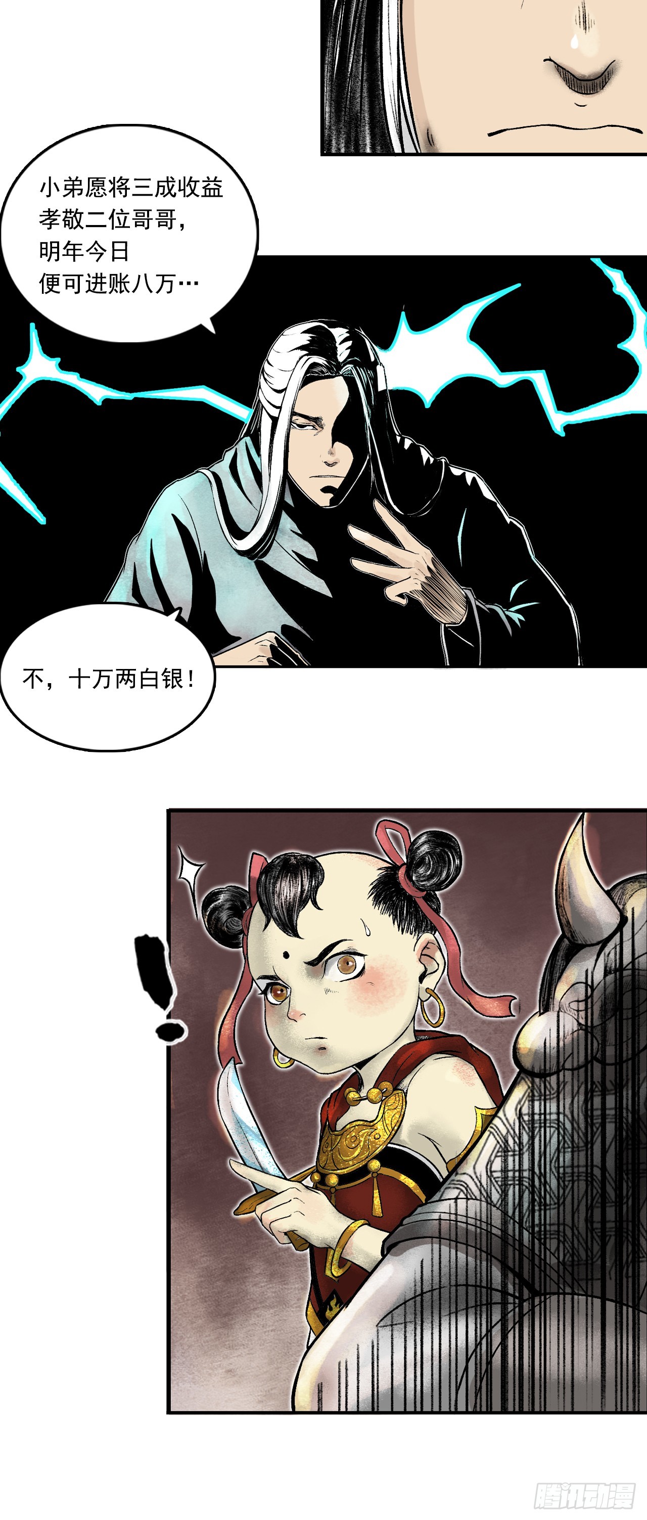 西牛贺洲的大人物（下）-第79话