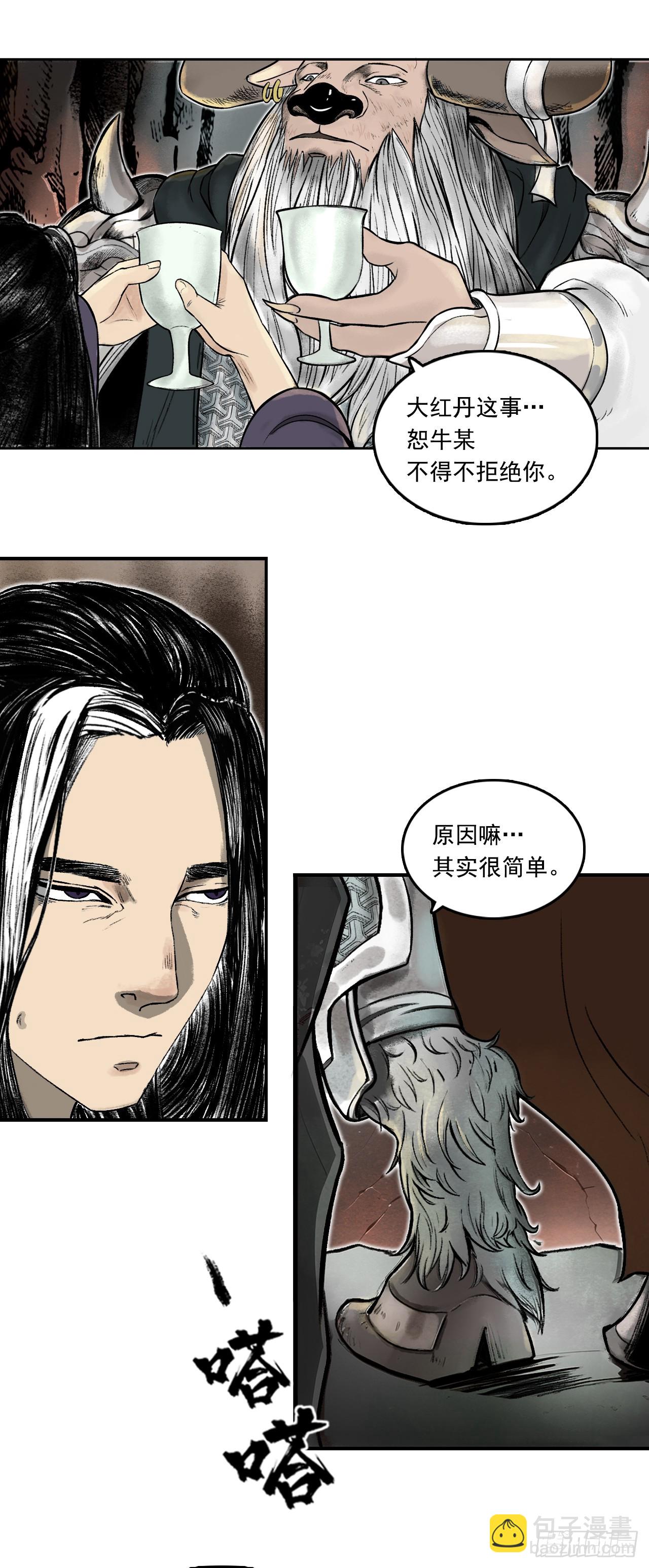 西牛贺洲的大人物（下）-第79话