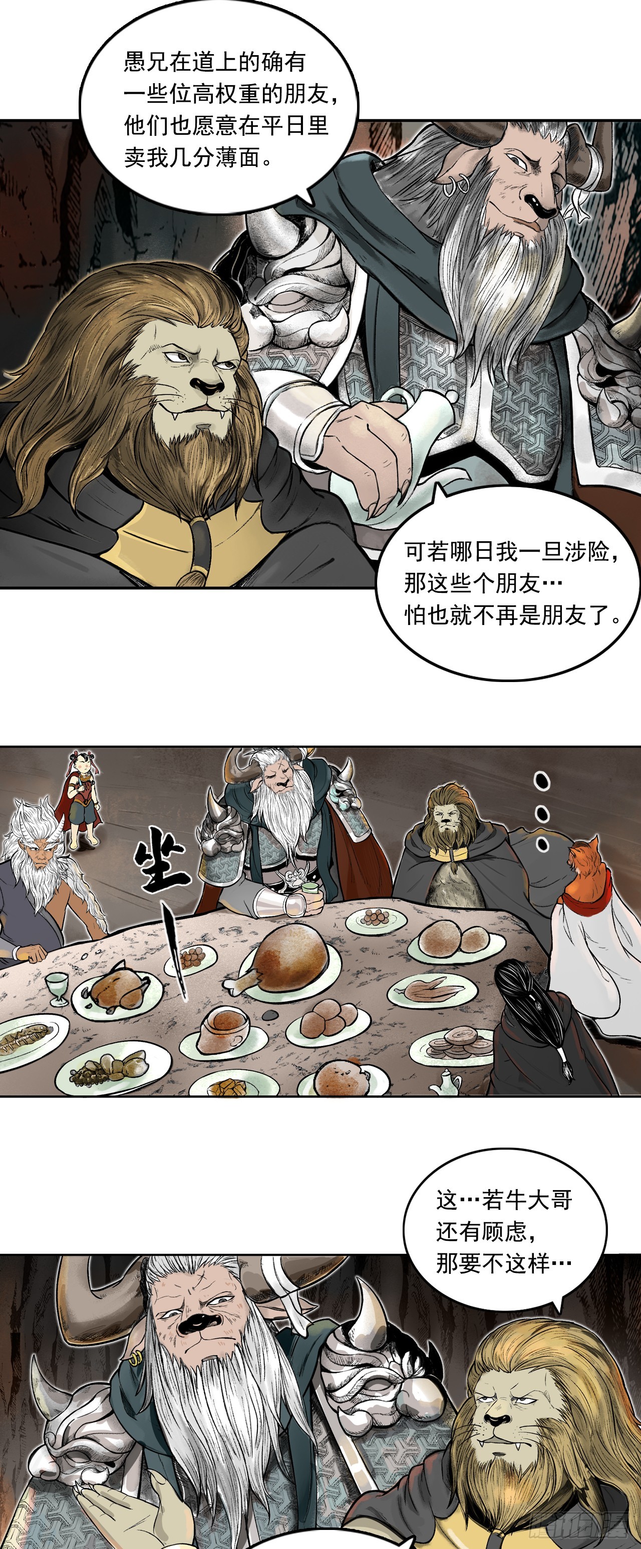 西牛贺洲的大人物（下）-第79话