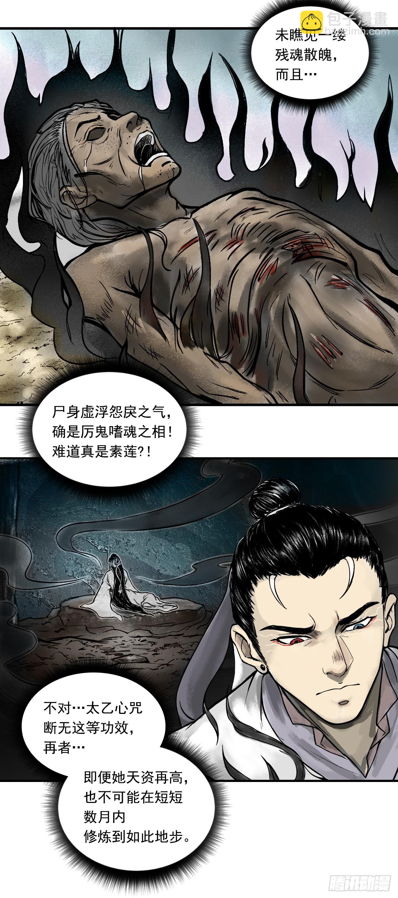 茅山道士（上）-第81话