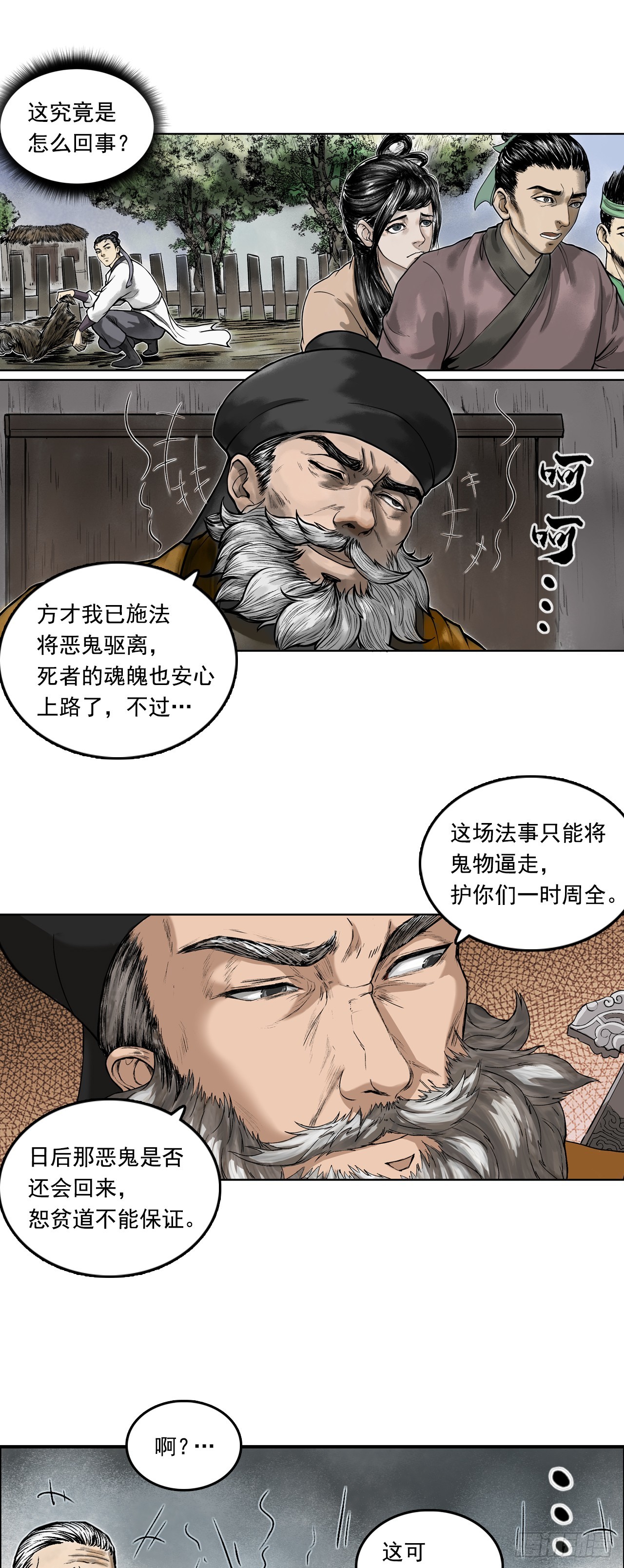 茅山道士（上）-第81话
