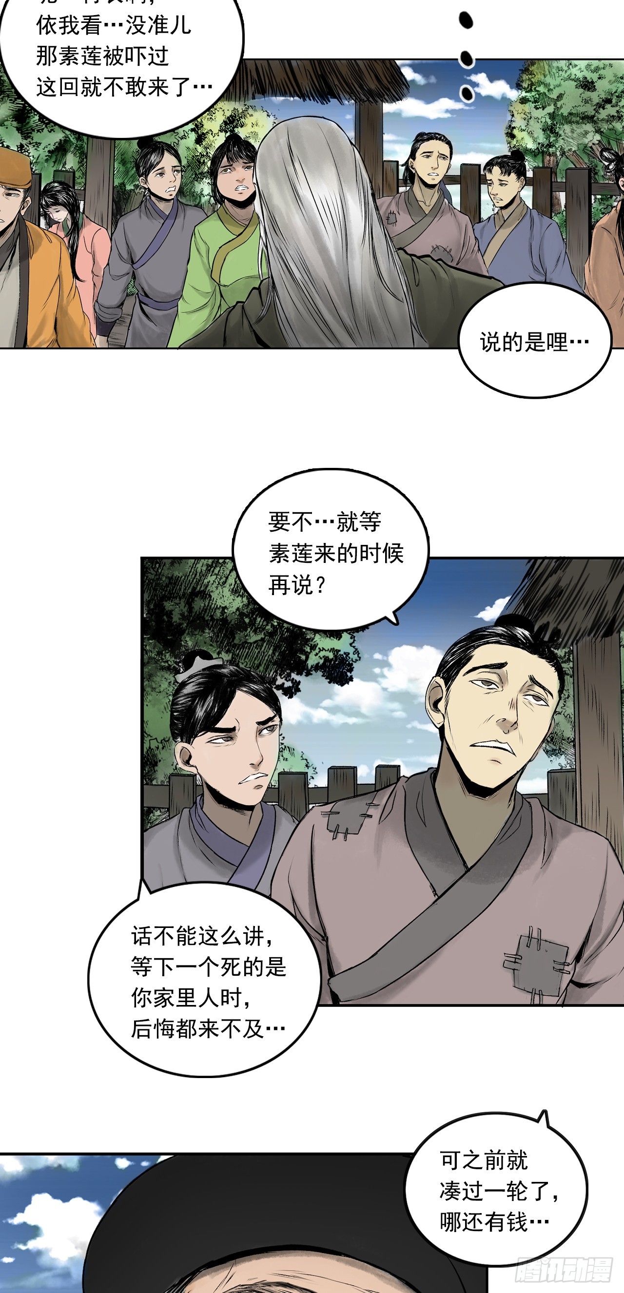 茅山道士（上）-第81话