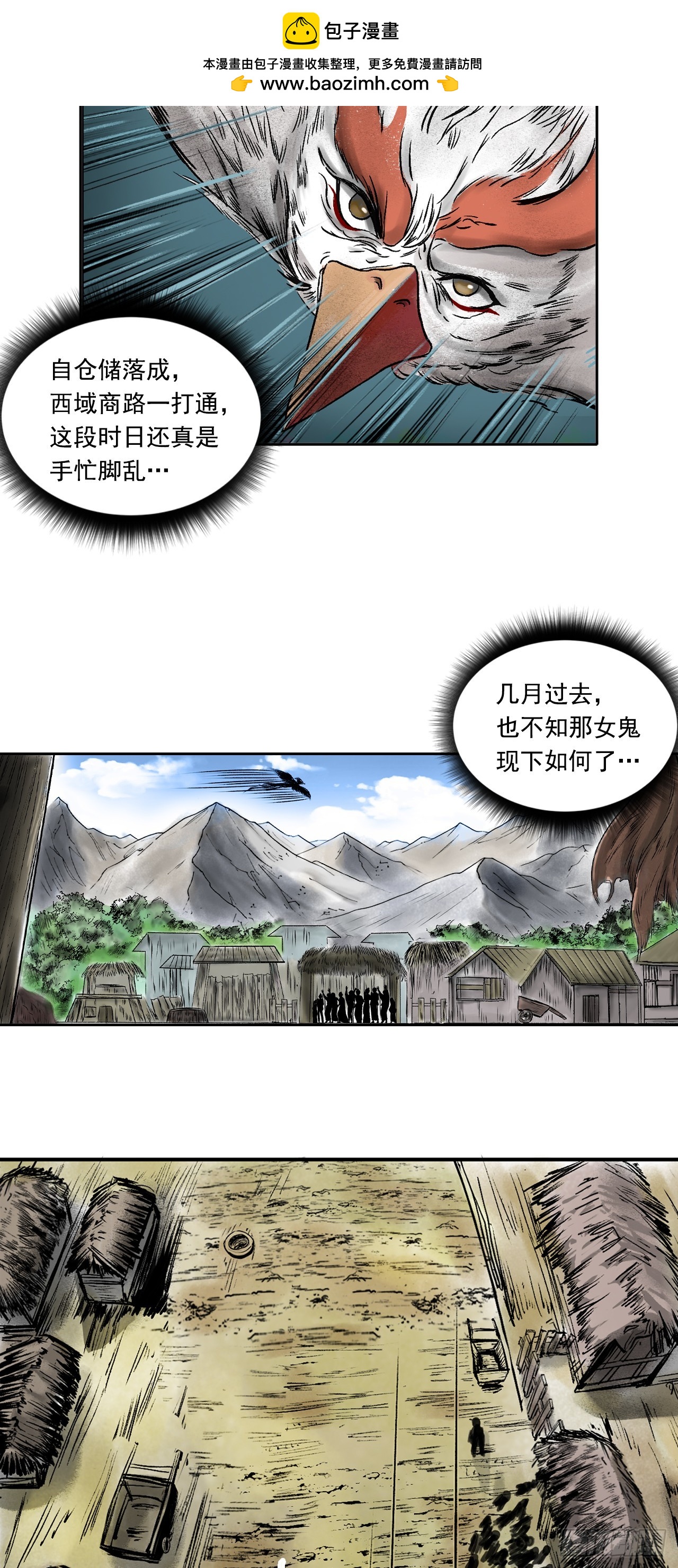 茅山道士（上）-第81话
