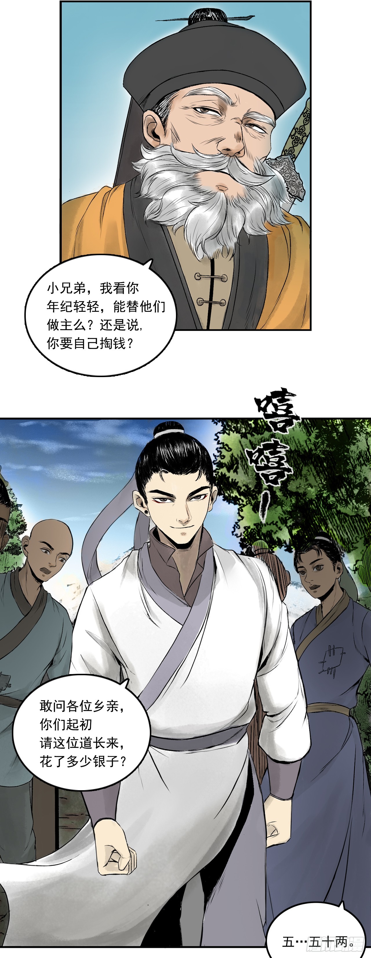 茅山道士（上）-第81话