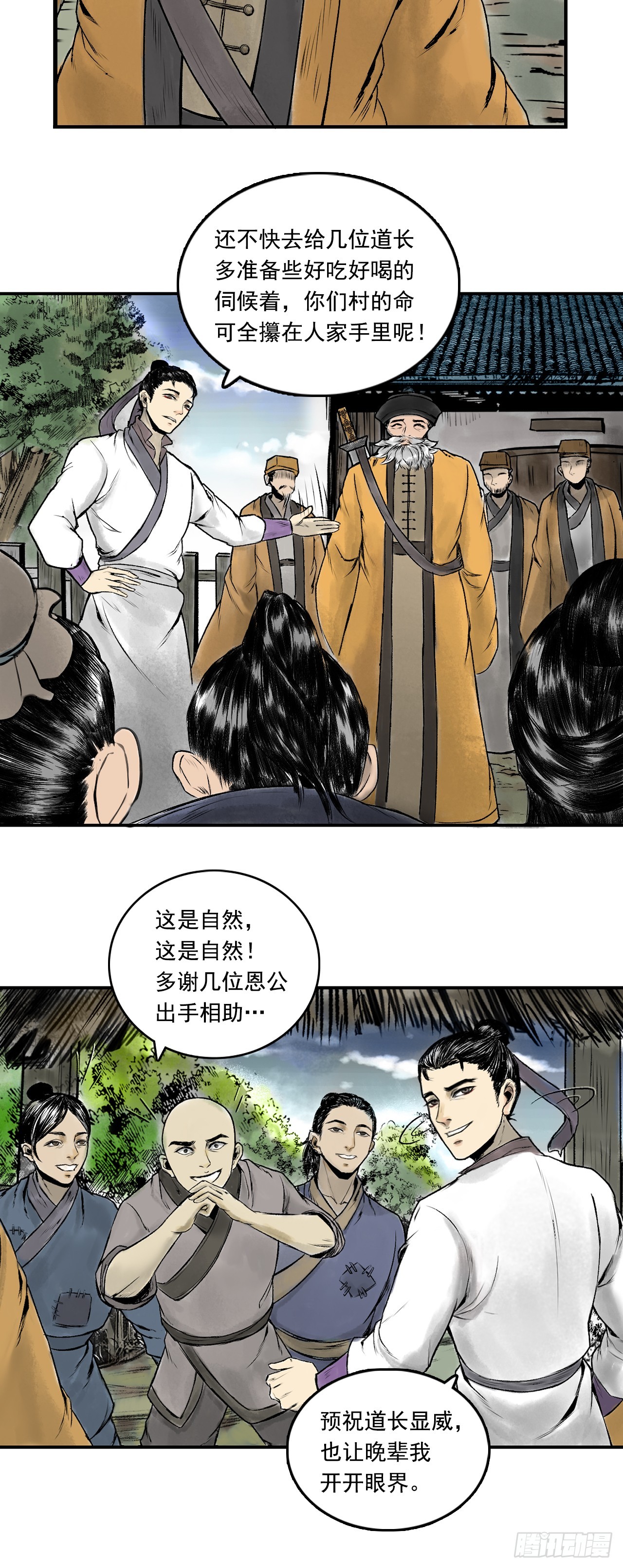 茅山道士（上）-第81话