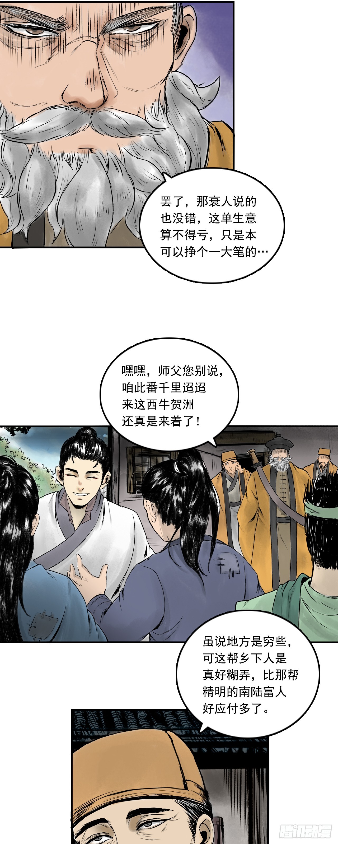 茅山道士（上）-第81话