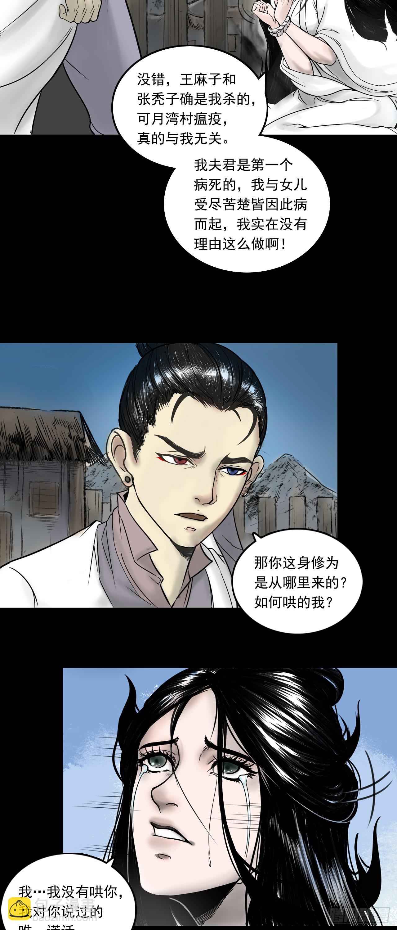 真相（上）-第83话