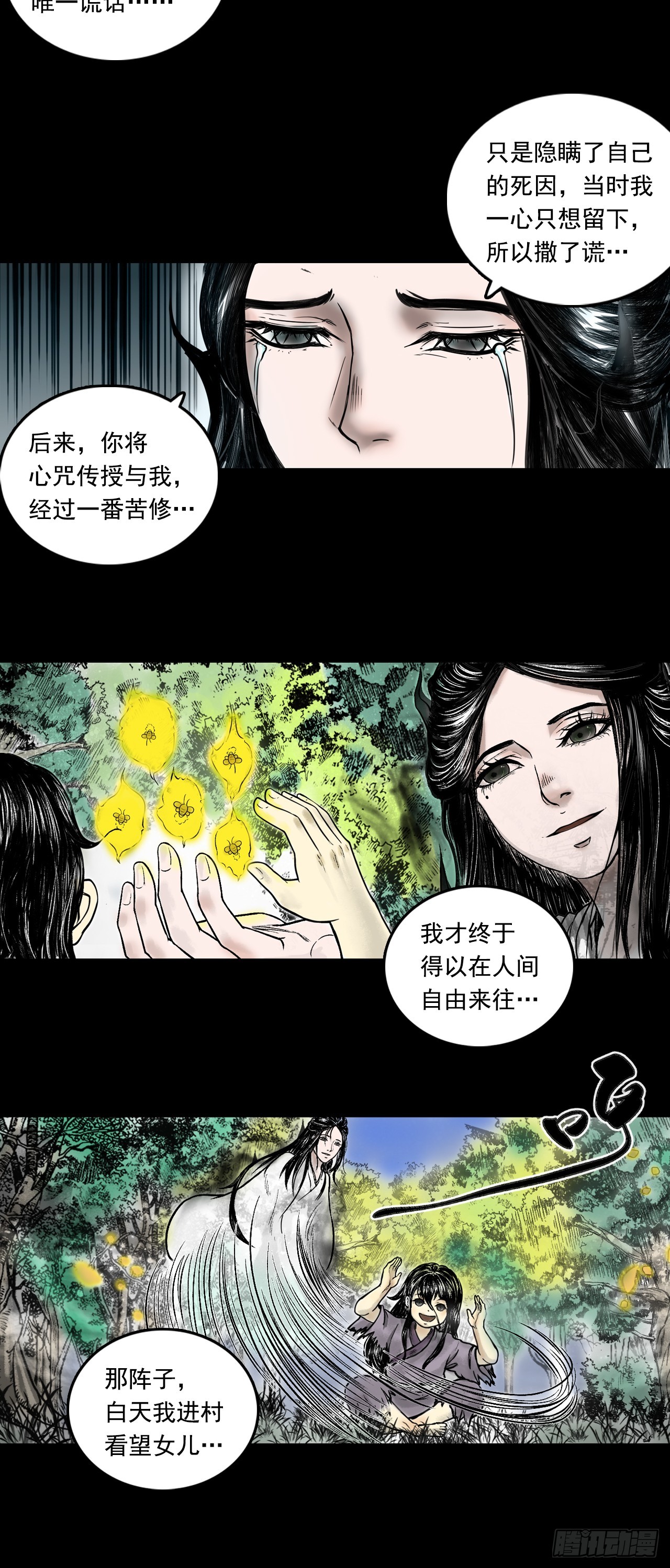 真相（上）-第83话