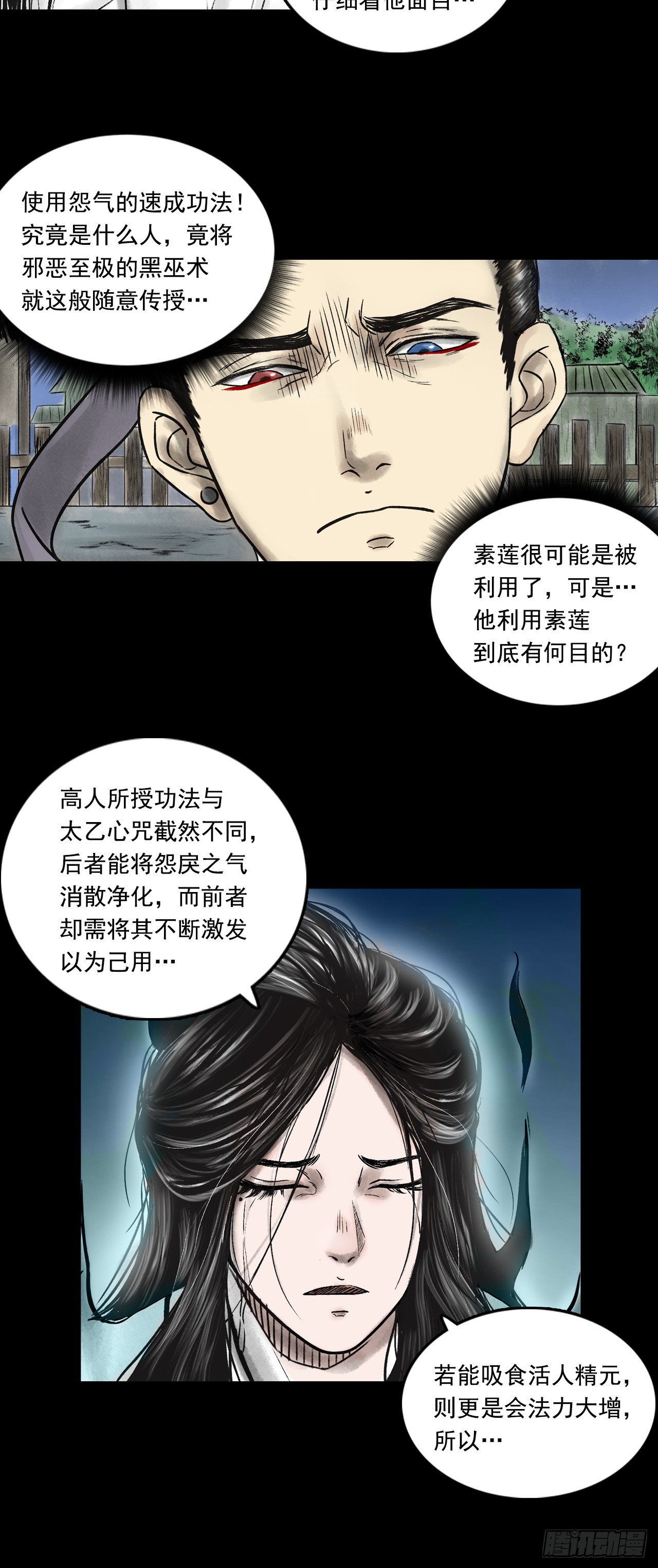 真相（上）-第83话