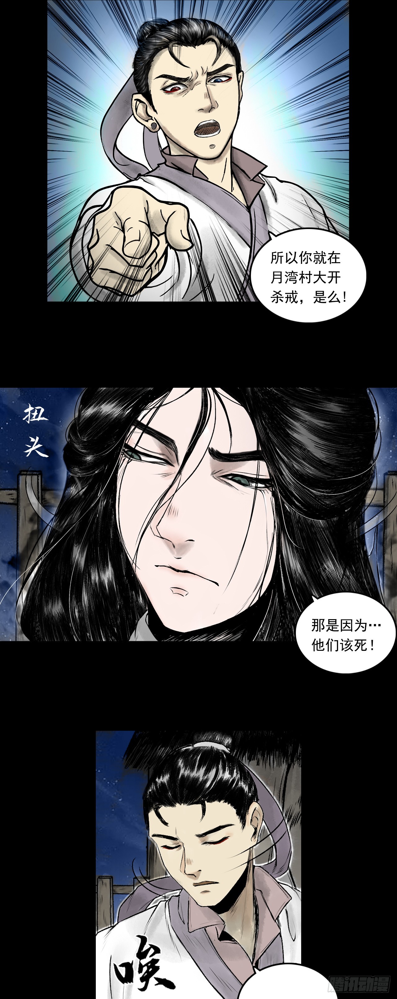 真相（上）-第83话