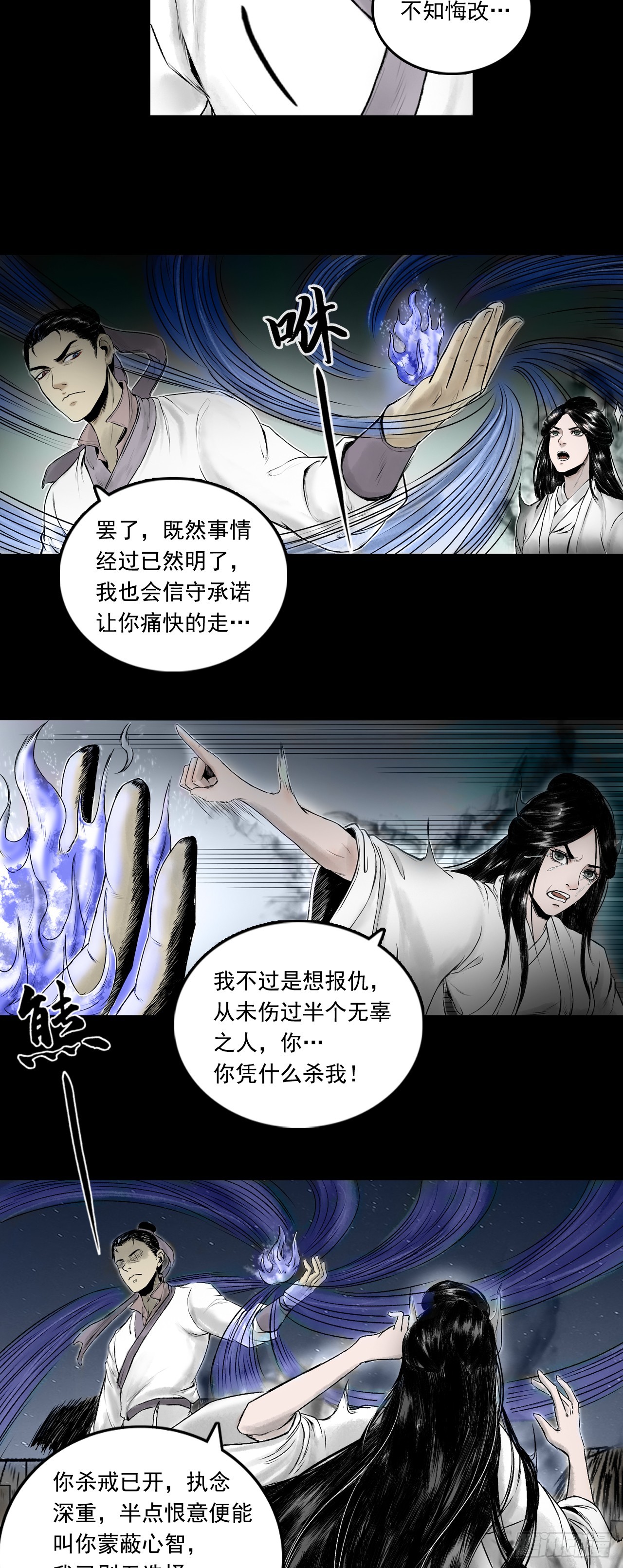 真相（上）-第83话