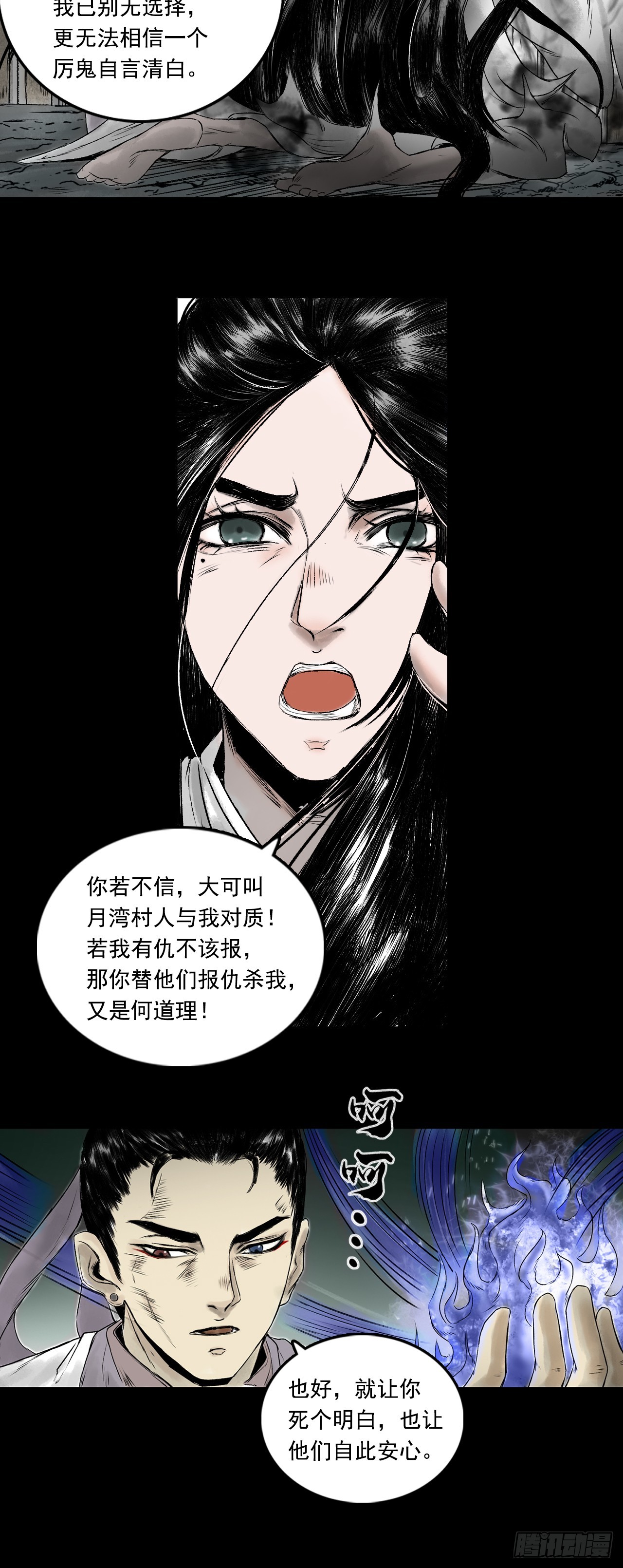 真相（上）-第83话