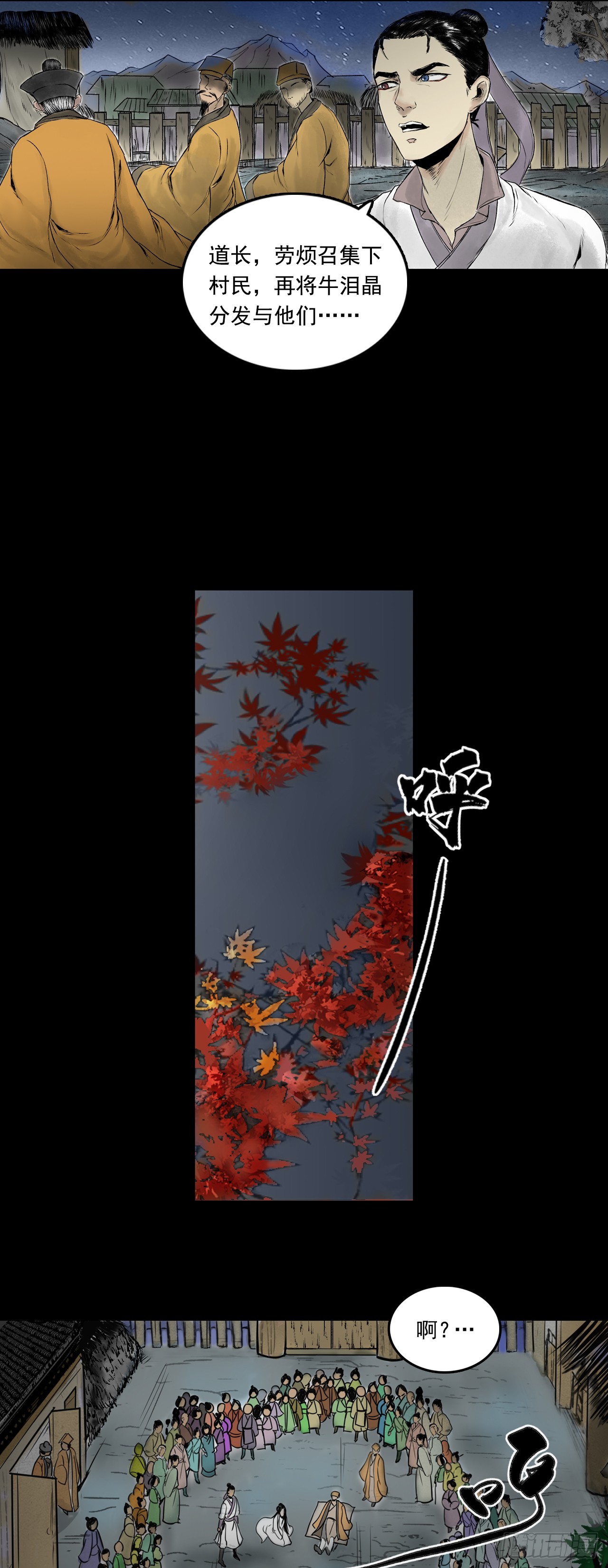 真相（上）-第83话