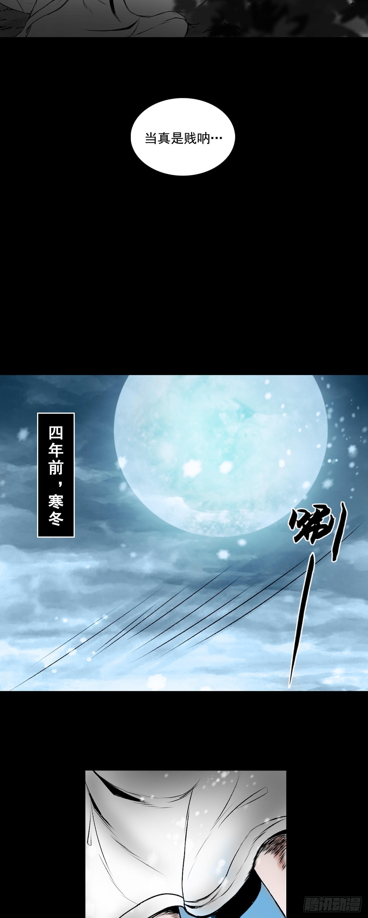 真相（上）-第83话