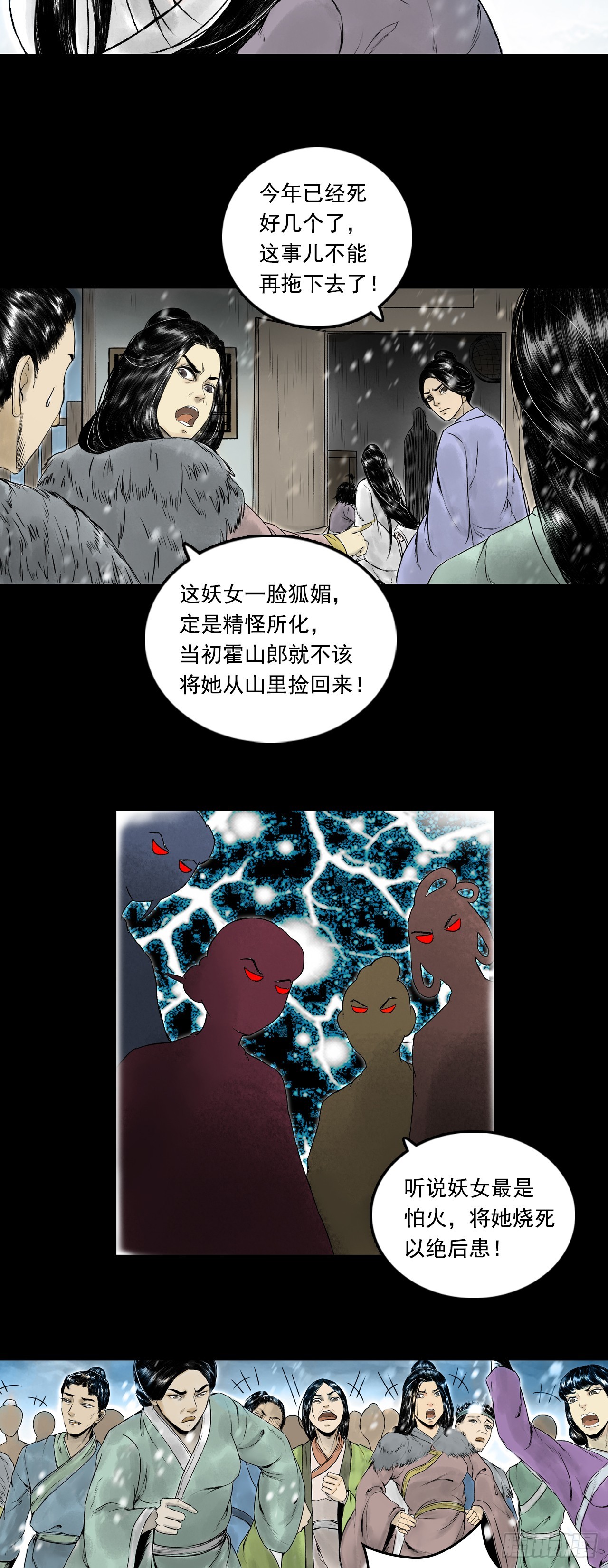 真相（上）-第83话