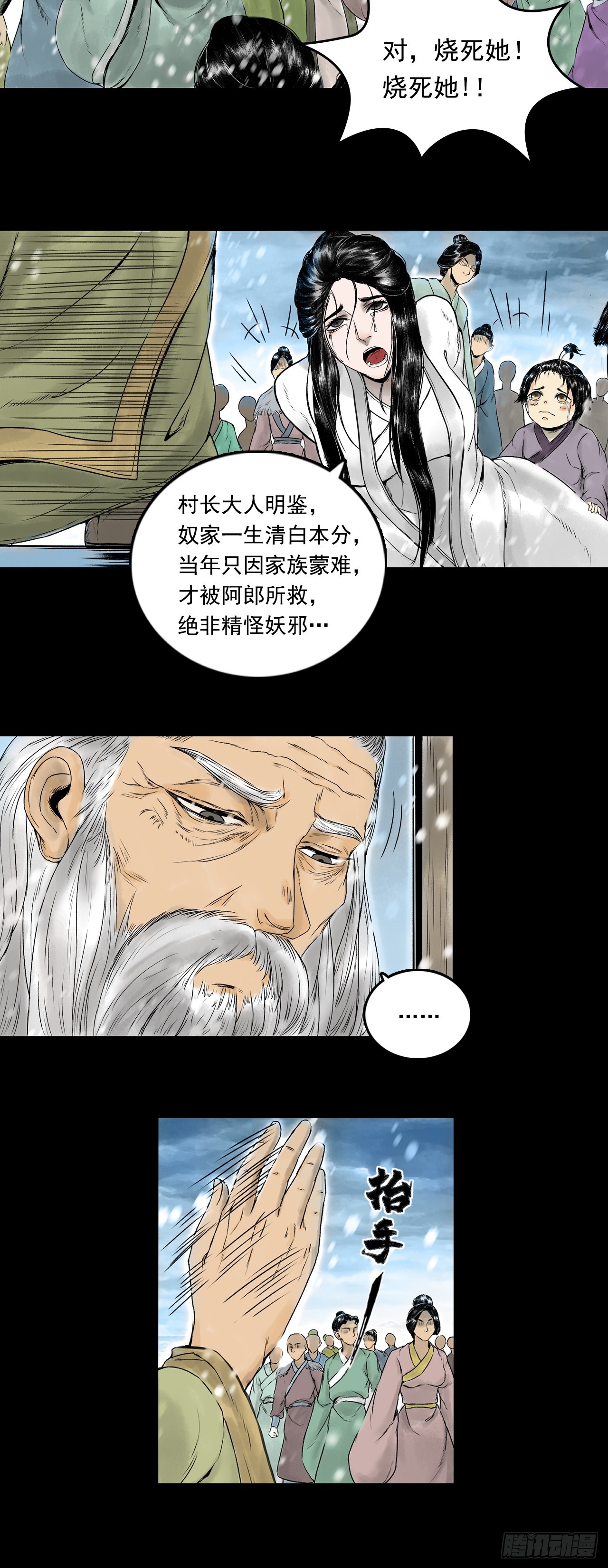 真相（上）-第83话