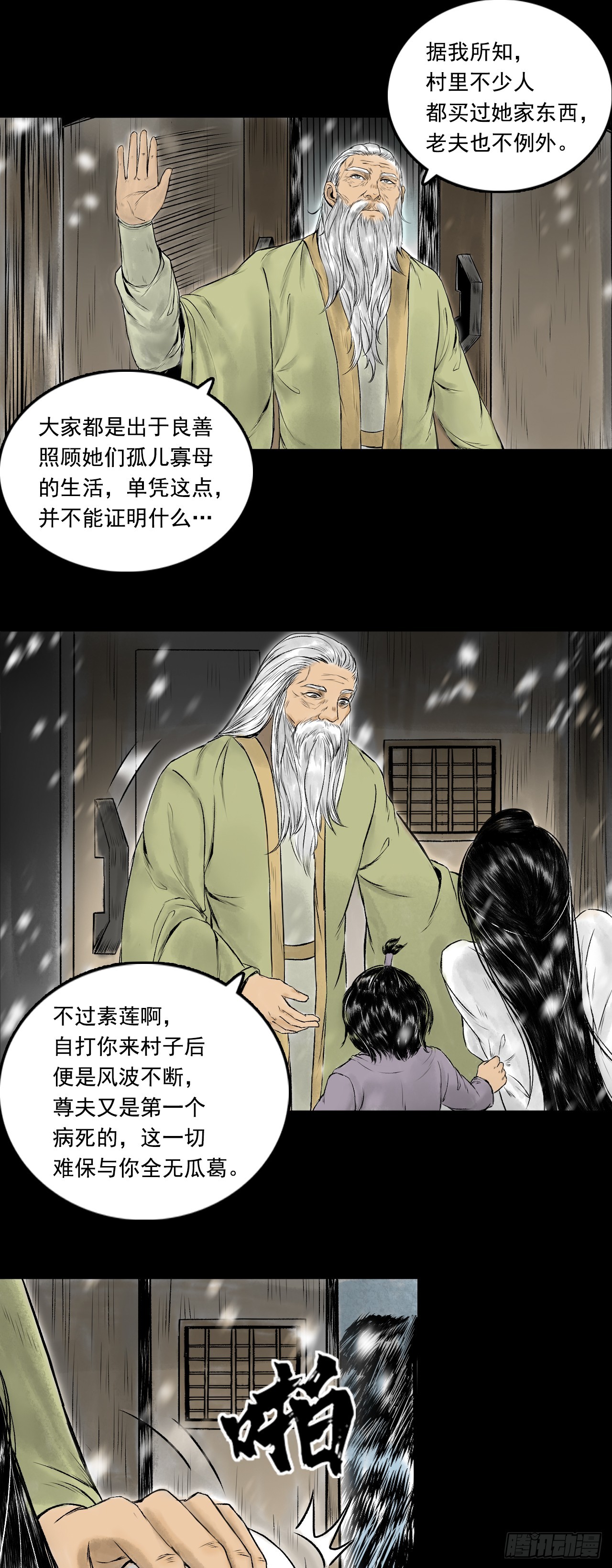 真相（上）-第83话