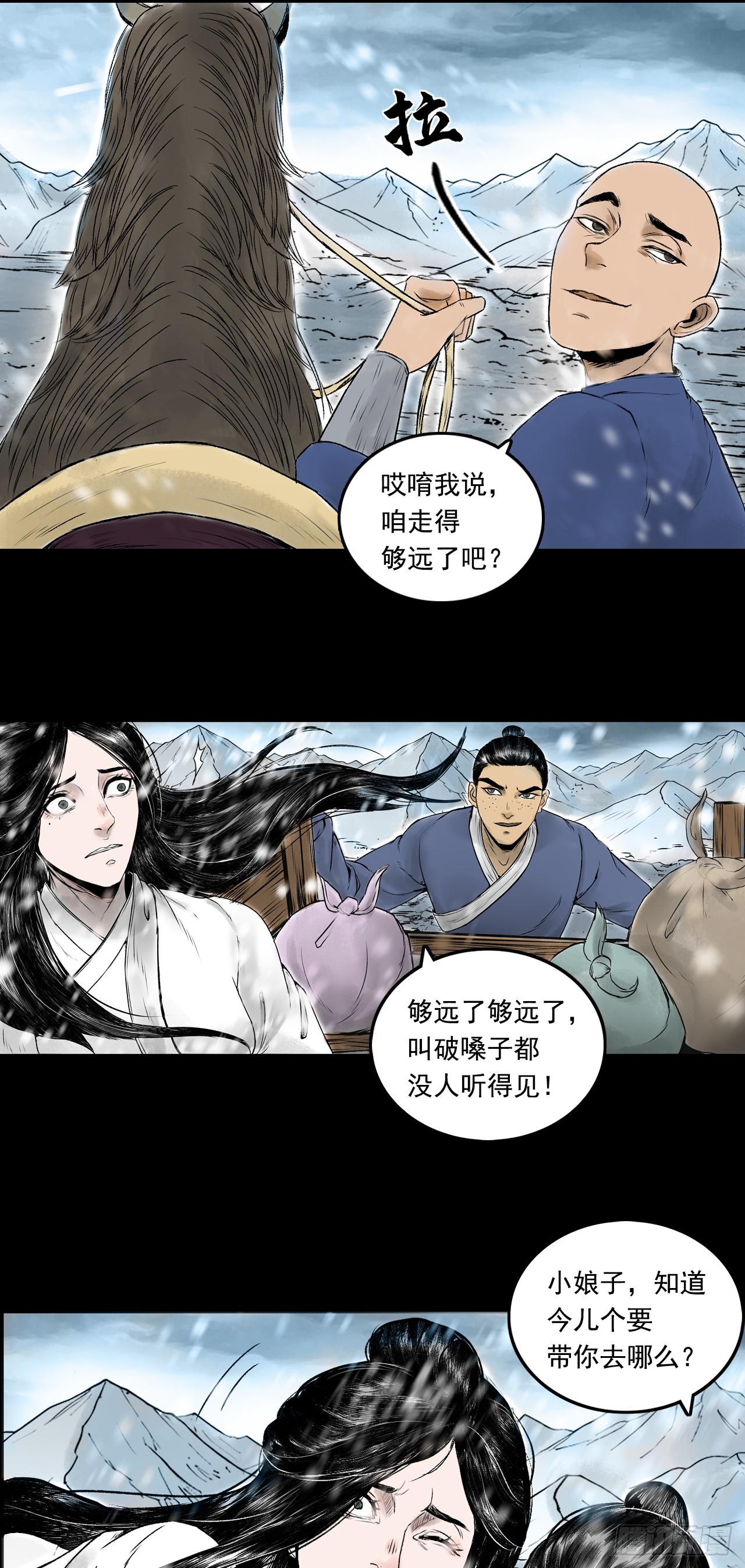 真相（上）-第83话