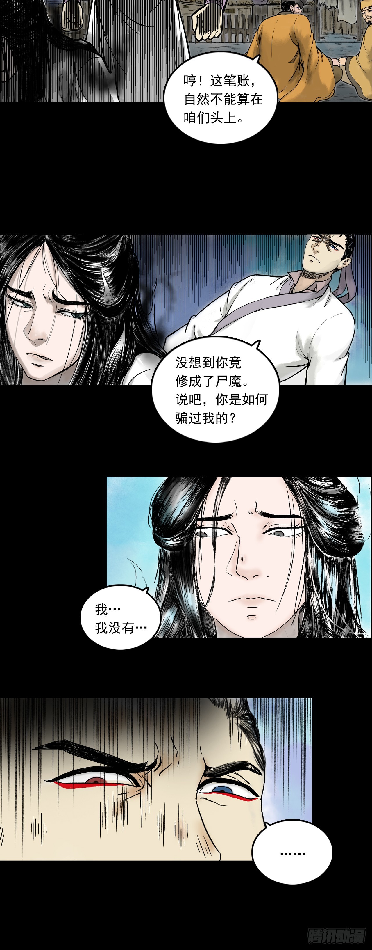 真相（上）-第83话