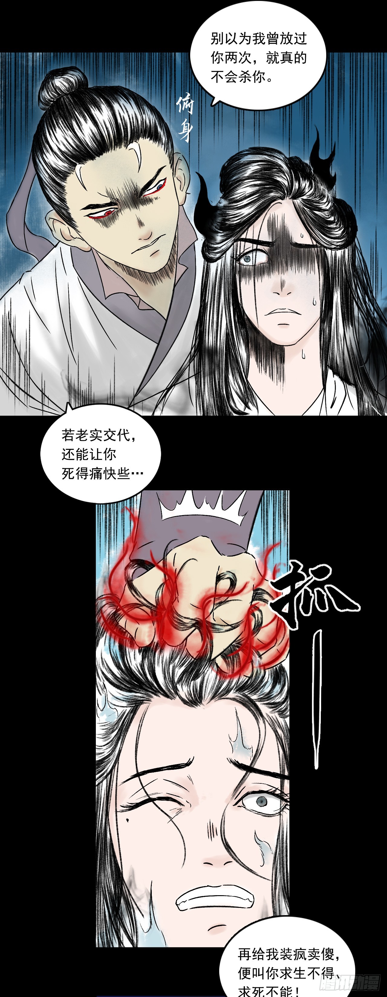真相（上）-第83话